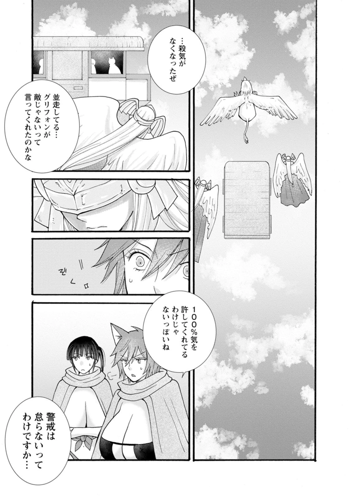 与えられたスキルを使って稼いで異世界美女達とイチャイチャしたい 第31話 - 16