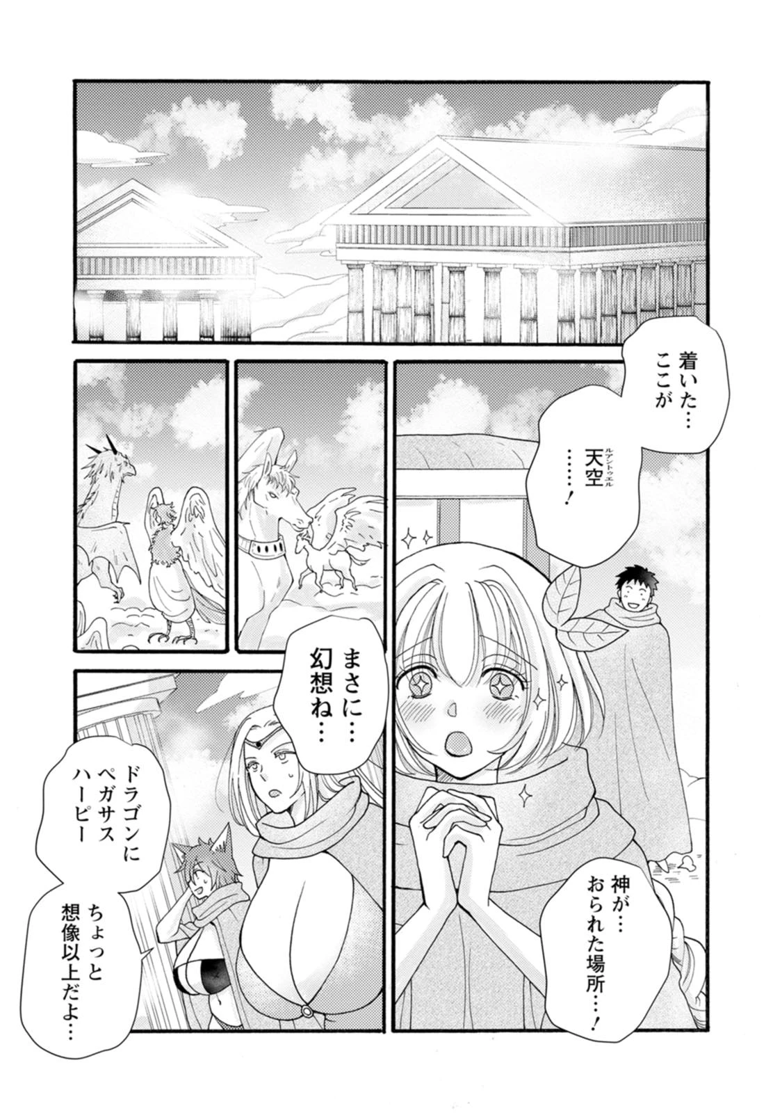 与えられたスキルを使って稼いで異世界美女達とイチャイチャしたい 第31話 - 17