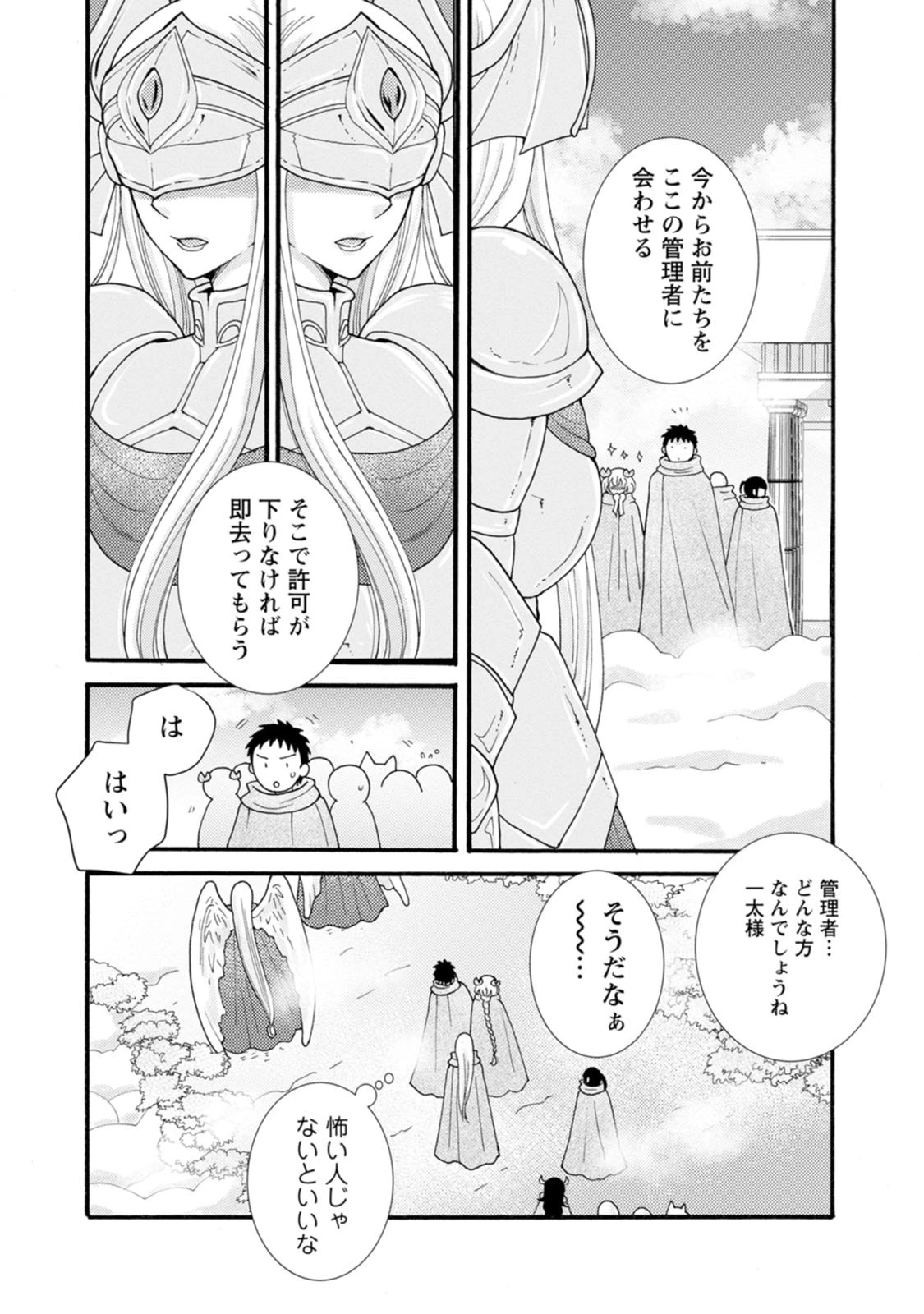 与えられたスキルを使って稼いで異世界美女達とイチャイチャしたい 第31話 - 18