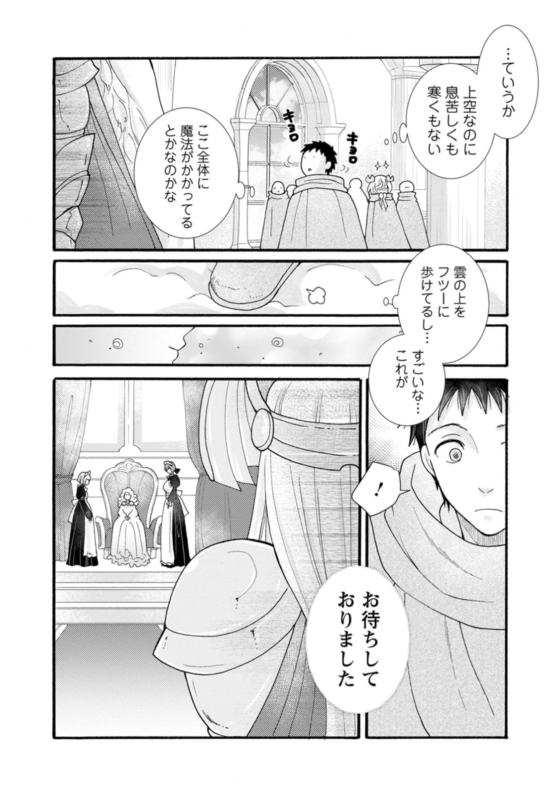 与えられたスキルを使って稼いで異世界美女達とイチャイチャしたい 第31話 - 19