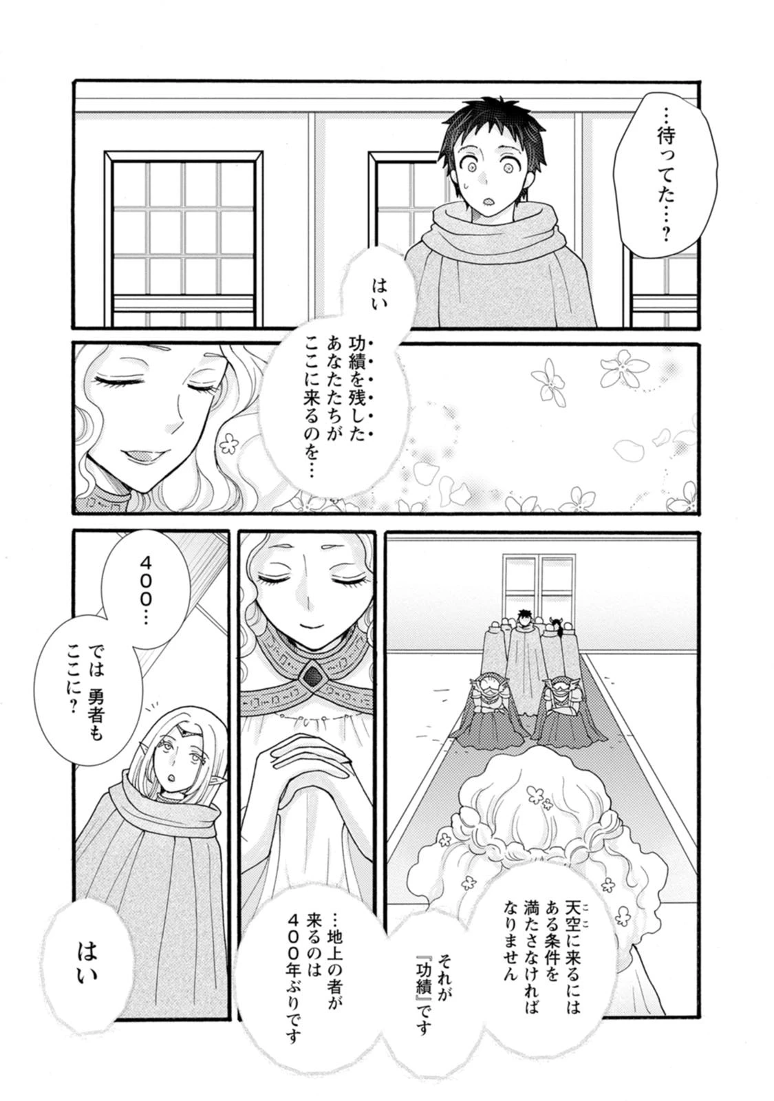 与えられたスキルを使って稼いで異世界美女達とイチャイチャしたい 第31話 - 21