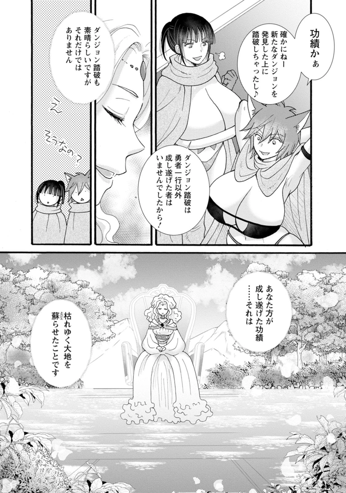 与えられたスキルを使って稼いで異世界美女達とイチャイチャしたい 第31話 - 22