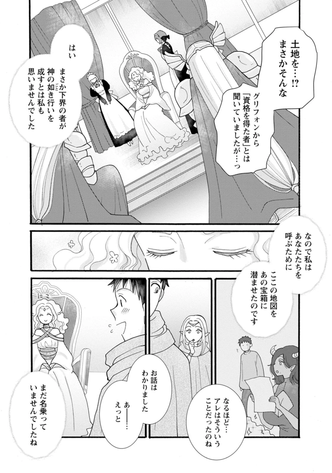 与えられたスキルを使って稼いで異世界美女達とイチャイチャしたい 第31話 - 23