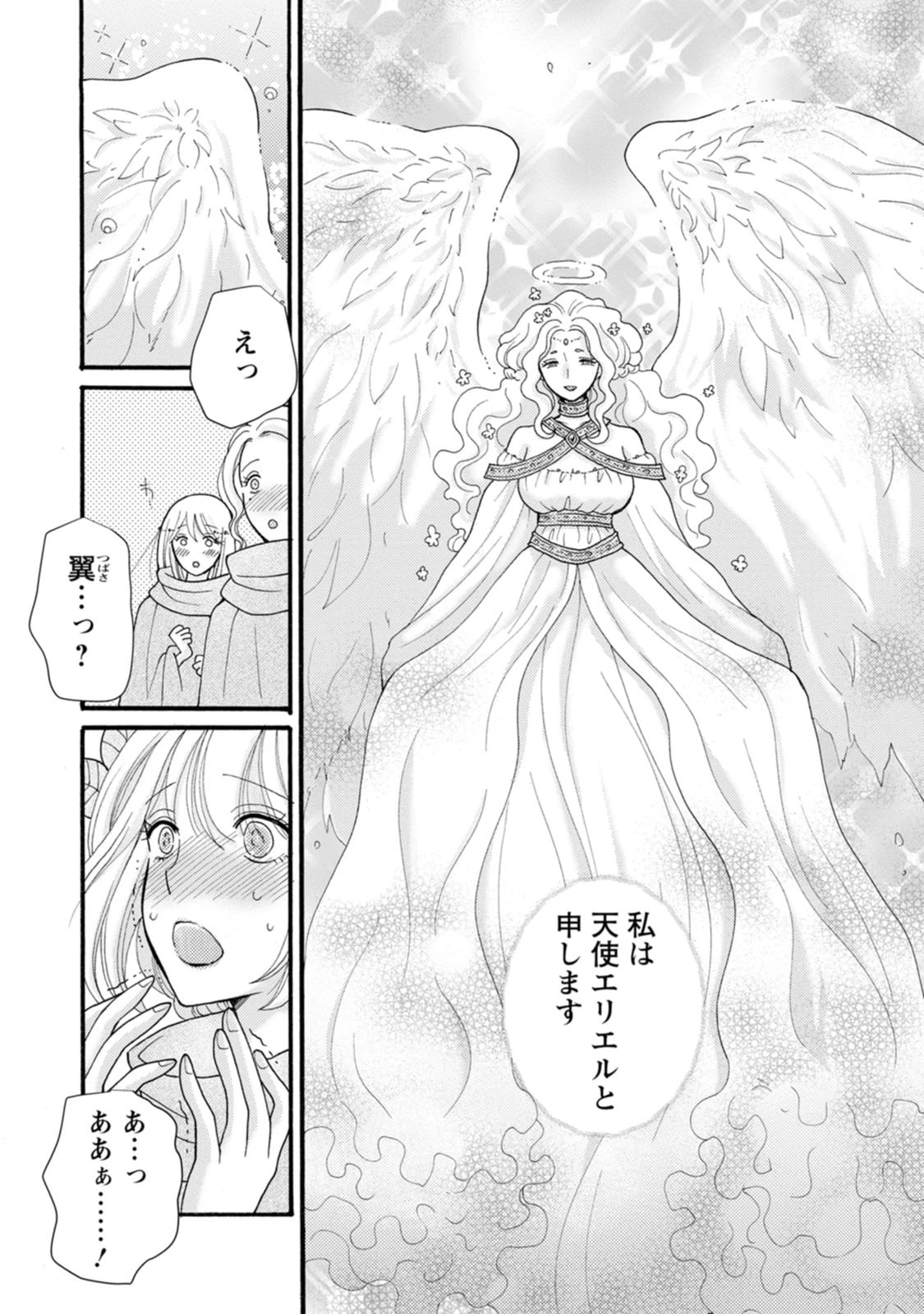 与えられたスキルを使って稼いで異世界美女達とイチャイチャしたい 第31話 - 24