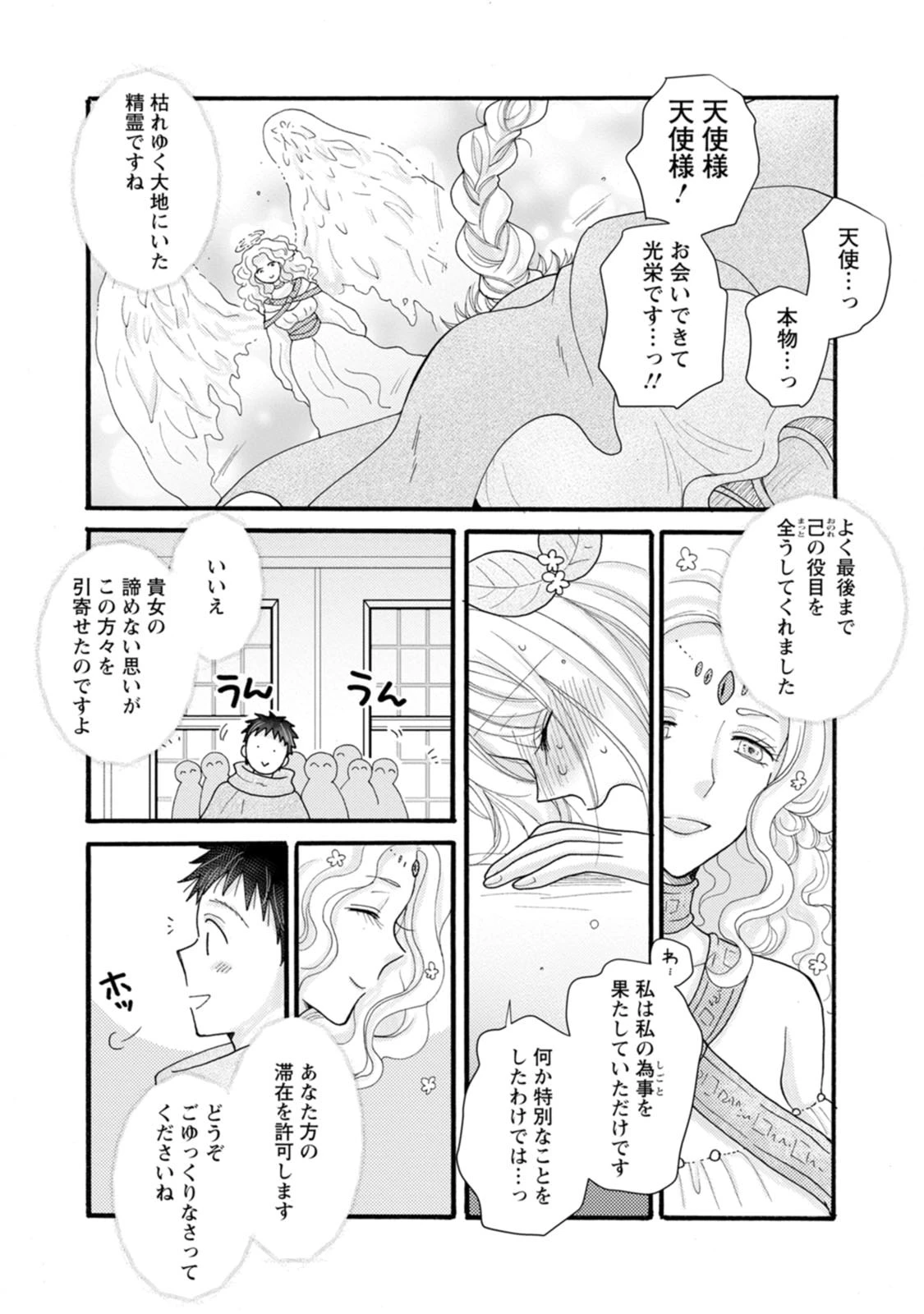 与えられたスキルを使って稼いで異世界美女達とイチャイチャしたい 第31話 - 25