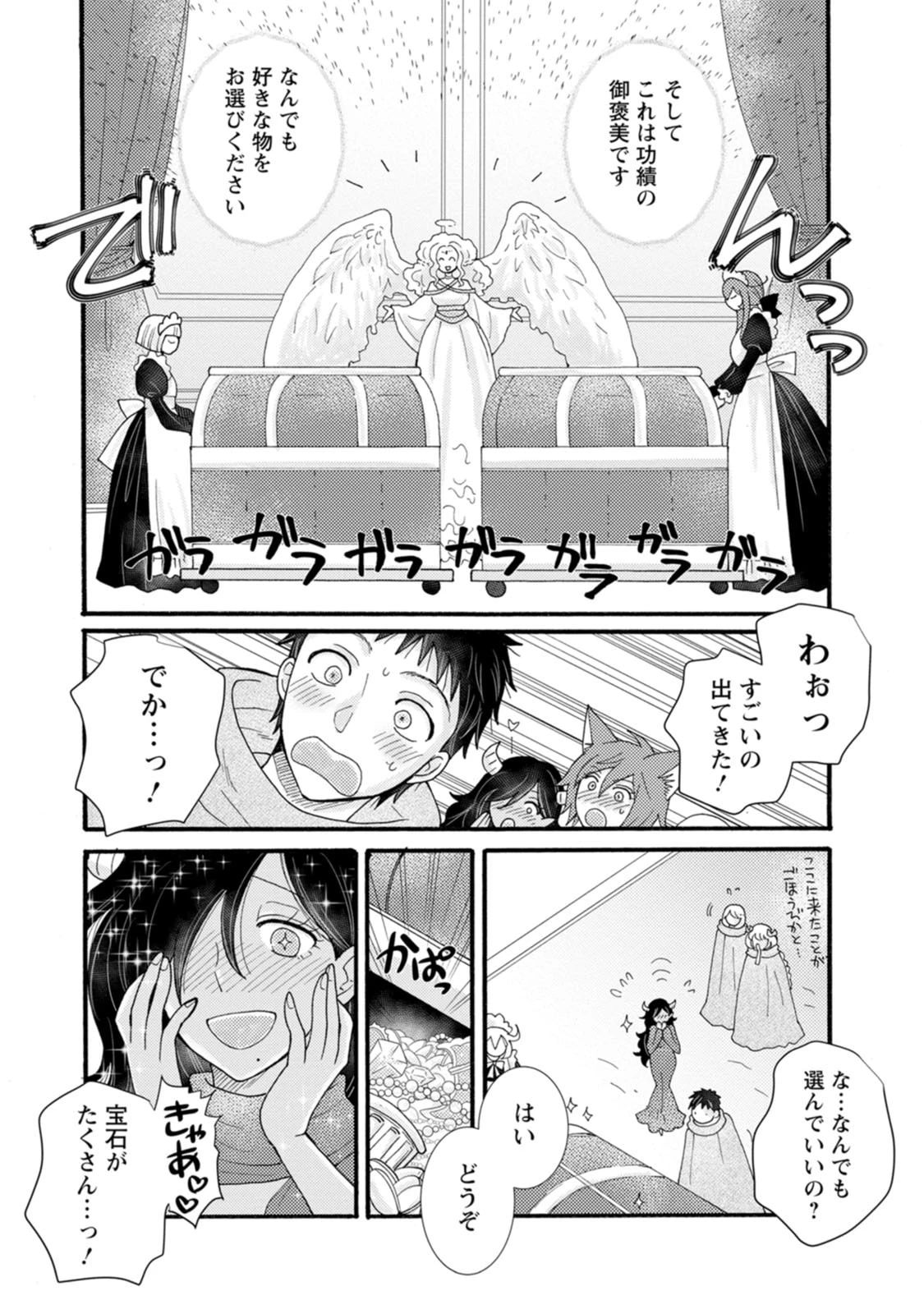 与えられたスキルを使って稼いで異世界美女達とイチャイチャしたい 第31話 - 26