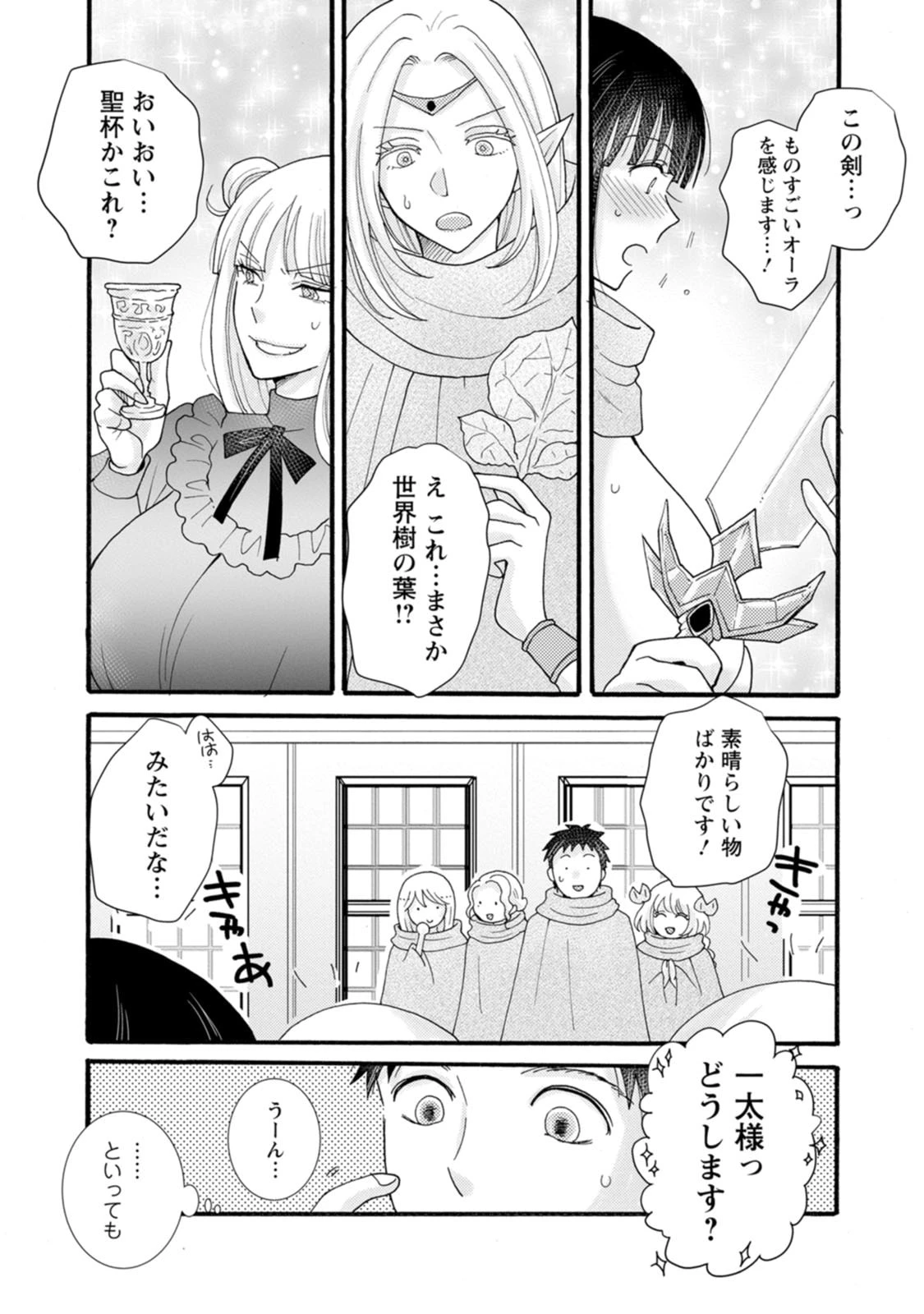 与えられたスキルを使って稼いで異世界美女達とイチャイチャしたい 第31話 - 27