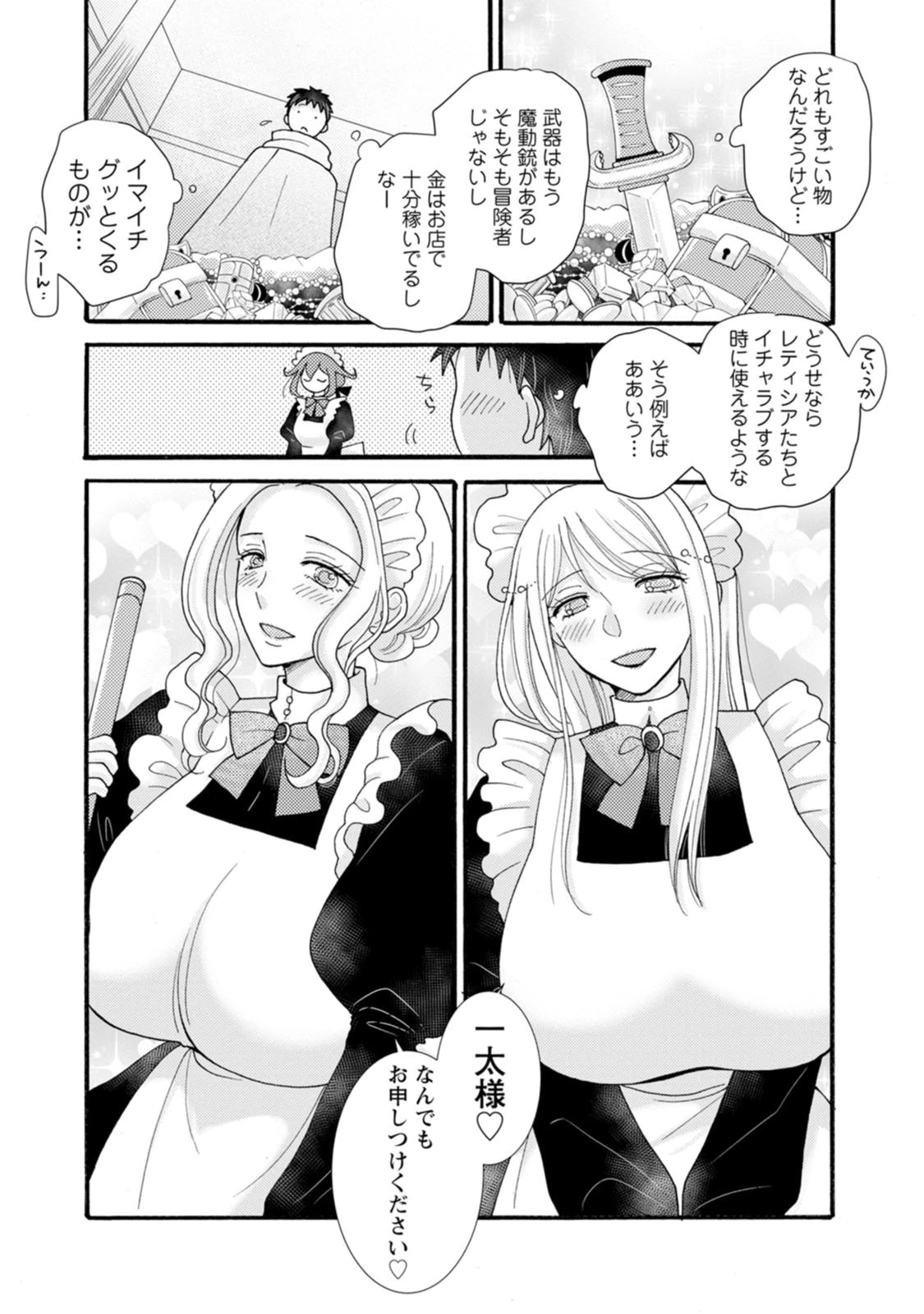与えられたスキルを使って稼いで異世界美女達とイチャイチャしたい 第31話 - 28