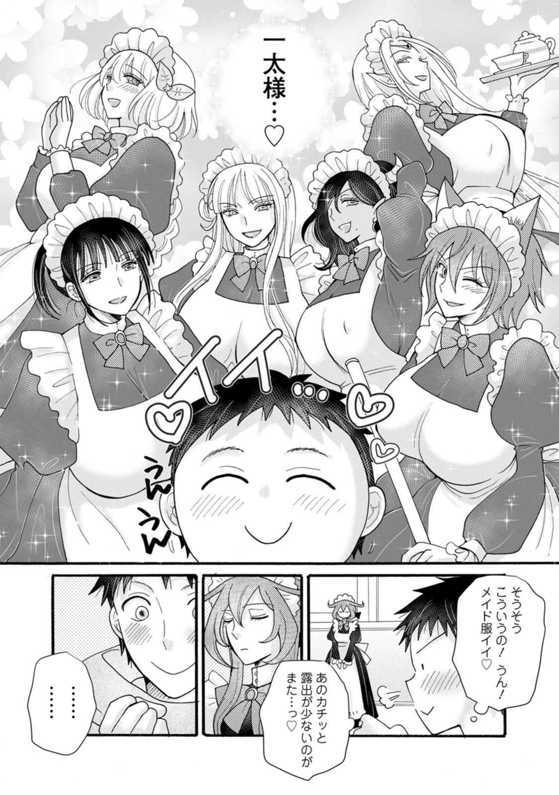 与えられたスキルを使って稼いで異世界美女達とイチャイチャしたい 第31話 - 29