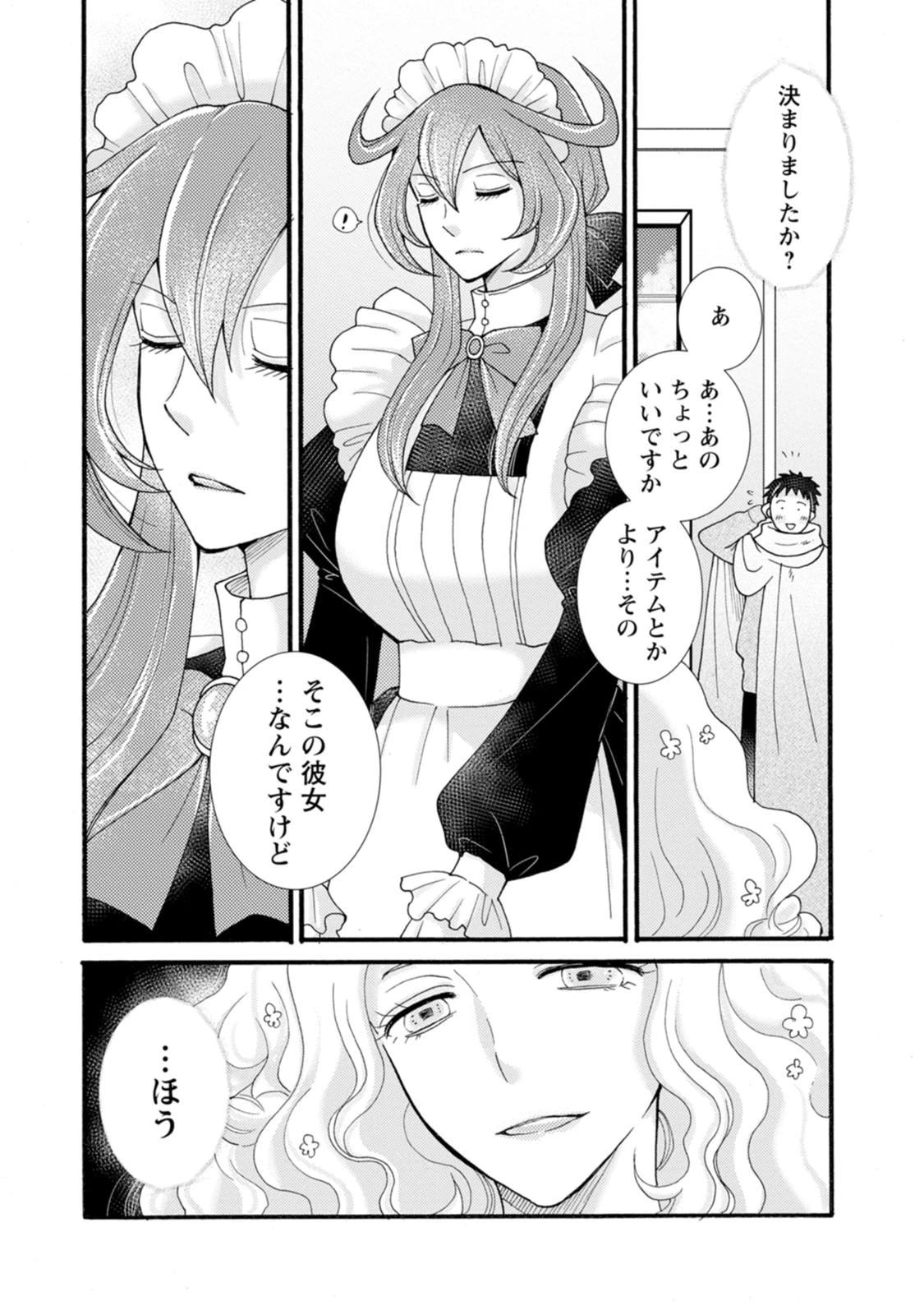 与えられたスキルを使って稼いで異世界美女達とイチャイチャしたい 第31話 - 30