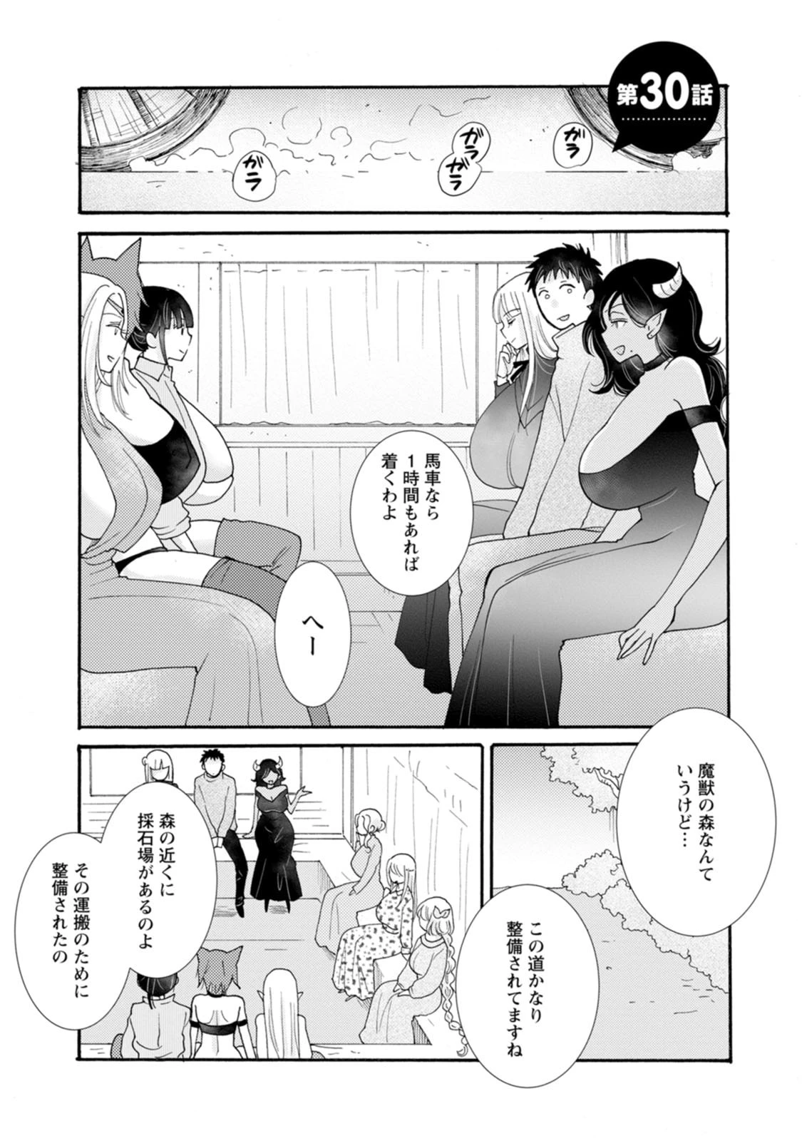 与えられたスキルを使って稼いで異世界美女達とイチャイチャしたい 第30話 - 1