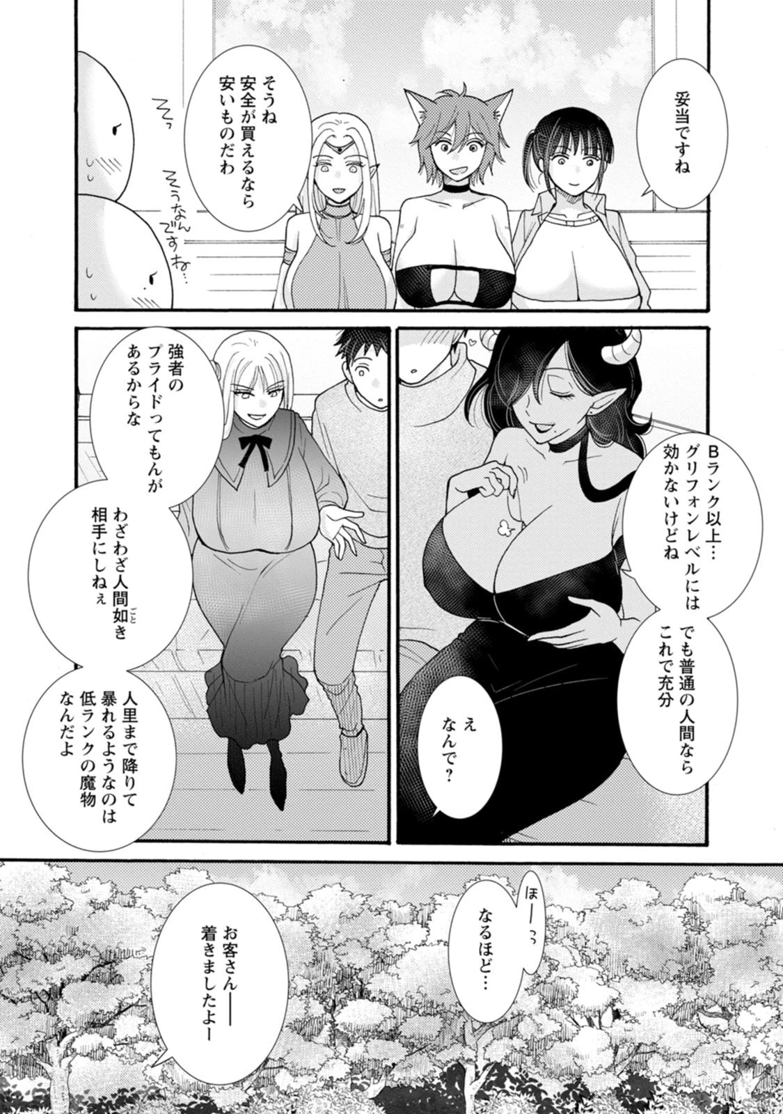 与えられたスキルを使って稼いで異世界美女達とイチャイチャしたい 第30話 - 3