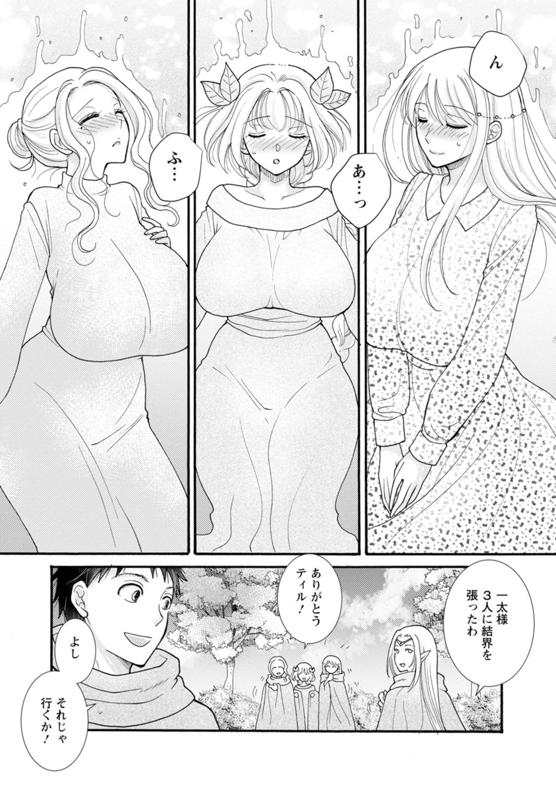 与えられたスキルを使って稼いで異世界美女達とイチャイチャしたい 第30話 - 4