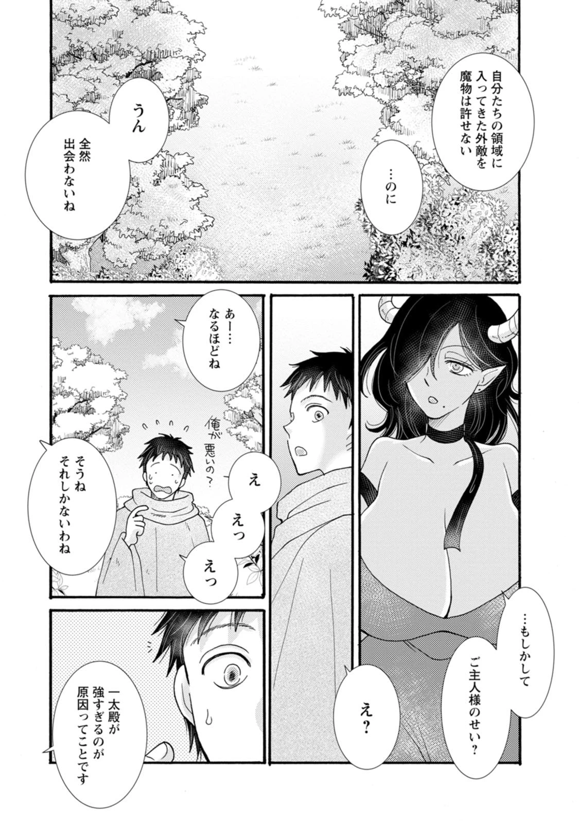 与えられたスキルを使って稼いで異世界美女達とイチャイチャしたい 第30話 - 6