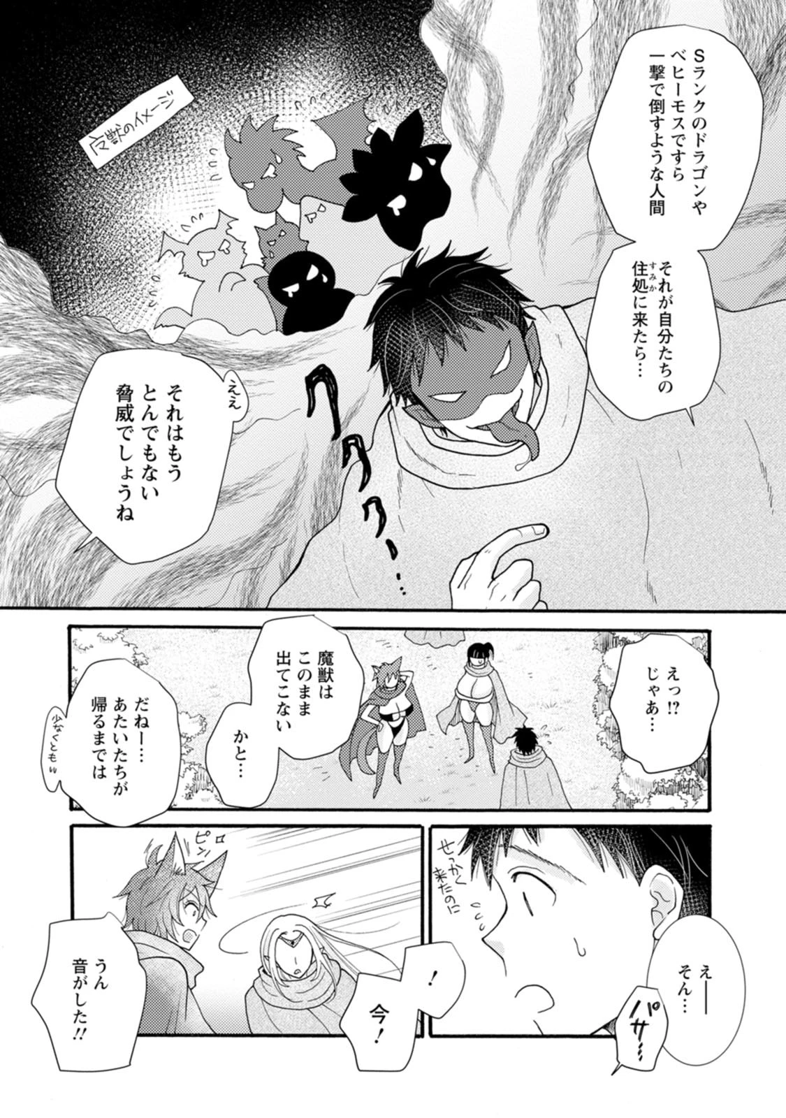 与えられたスキルを使って稼いで異世界美女達とイチャイチャしたい 第30話 - 7