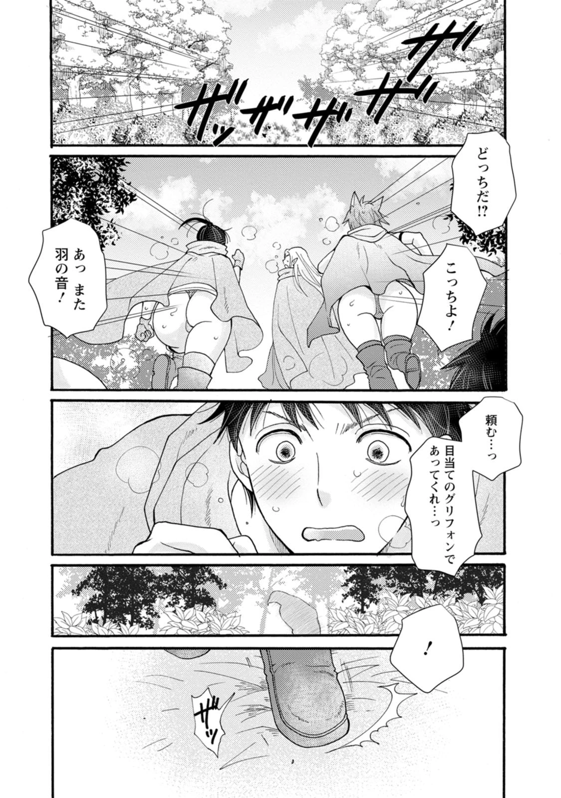 与えられたスキルを使って稼いで異世界美女達とイチャイチャしたい 第30話 - 8