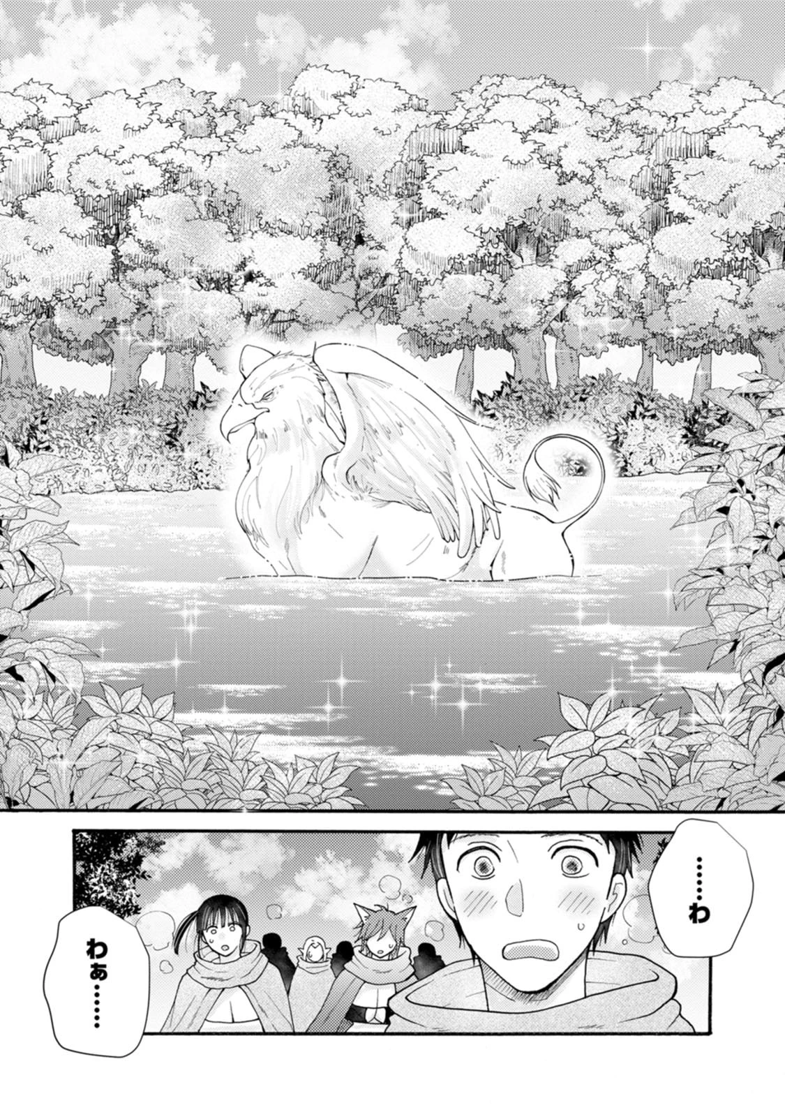 与えられたスキルを使って稼いで異世界美女達とイチャイチャしたい 第30話 - 9