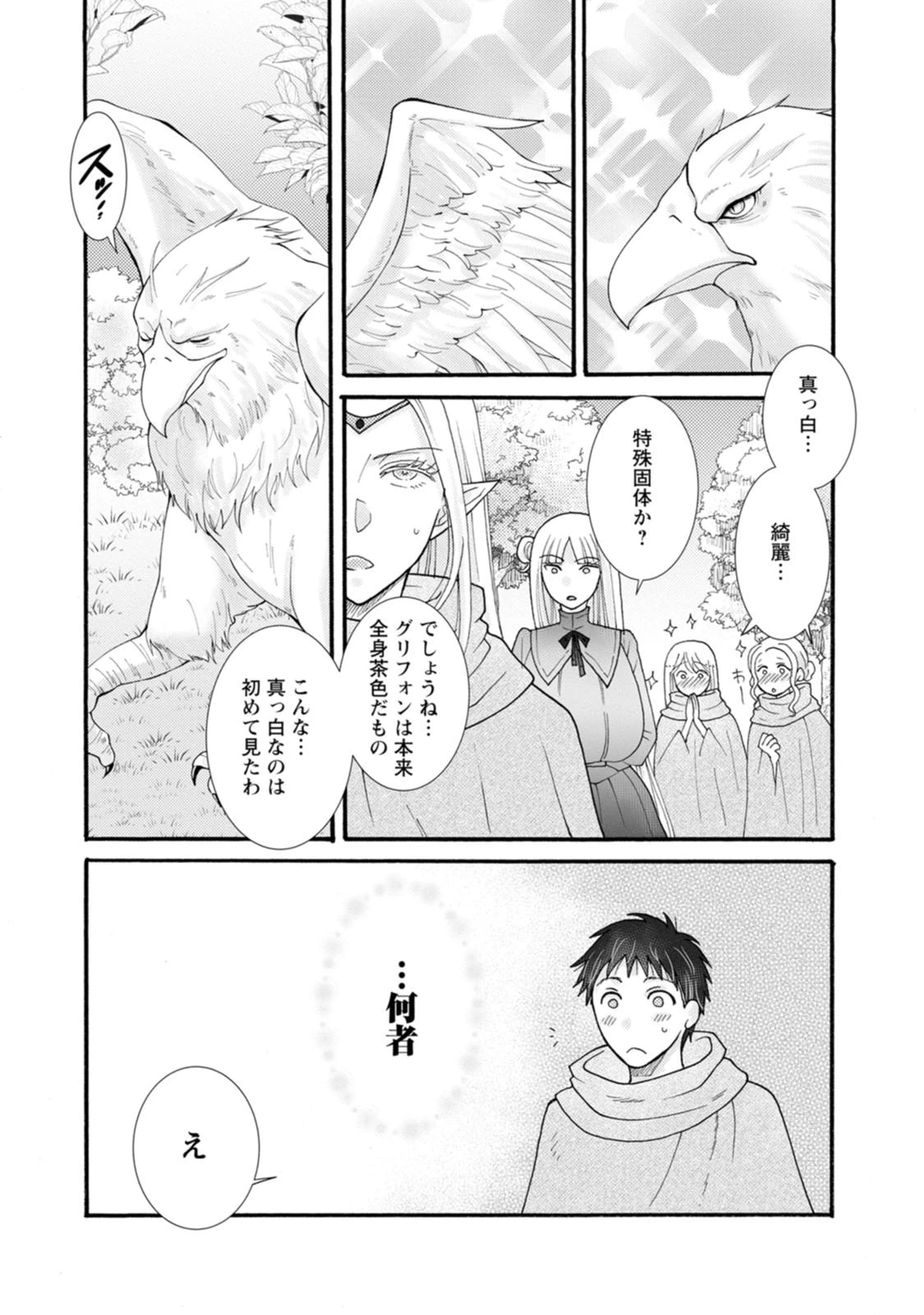 与えられたスキルを使って稼いで異世界美女達とイチャイチャしたい 第30話 - 10