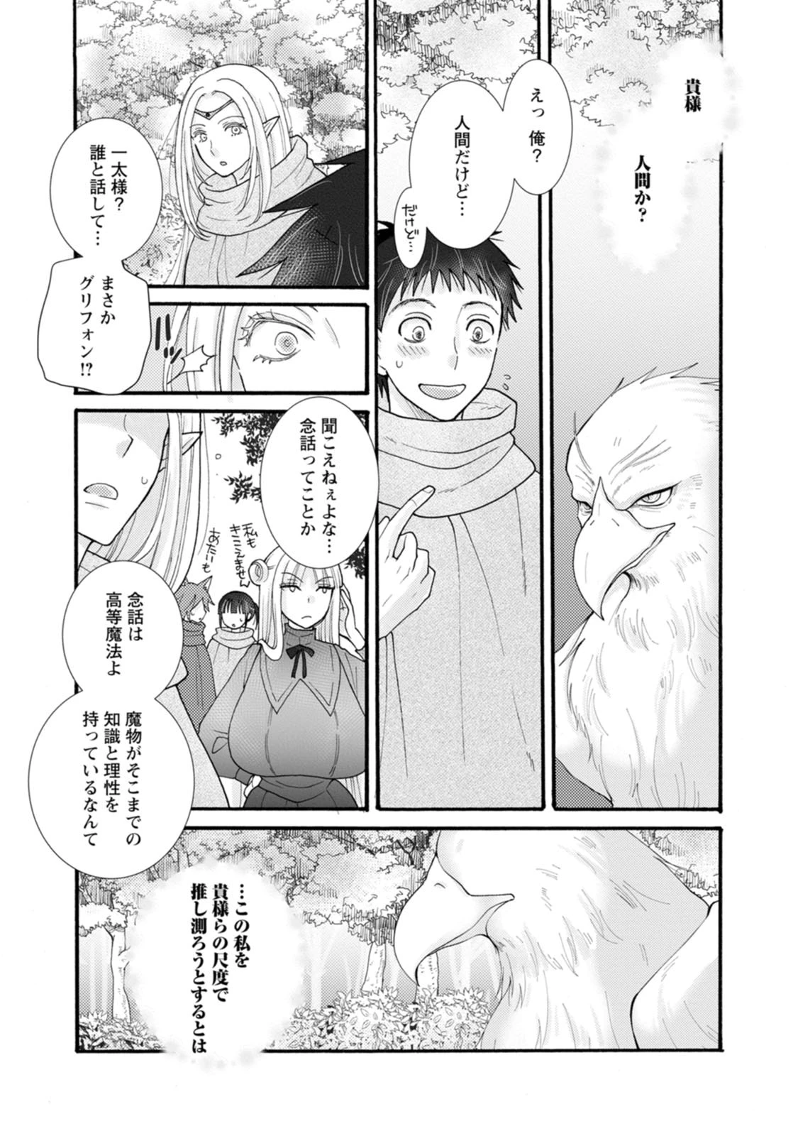 与えられたスキルを使って稼いで異世界美女達とイチャイチャしたい 第30話 - 11