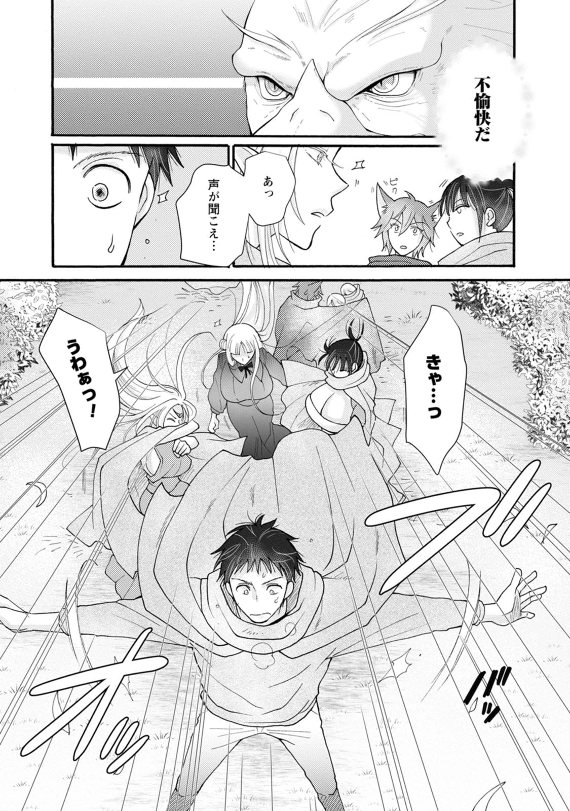 与えられたスキルを使って稼いで異世界美女達とイチャイチャしたい 第30話 - 12