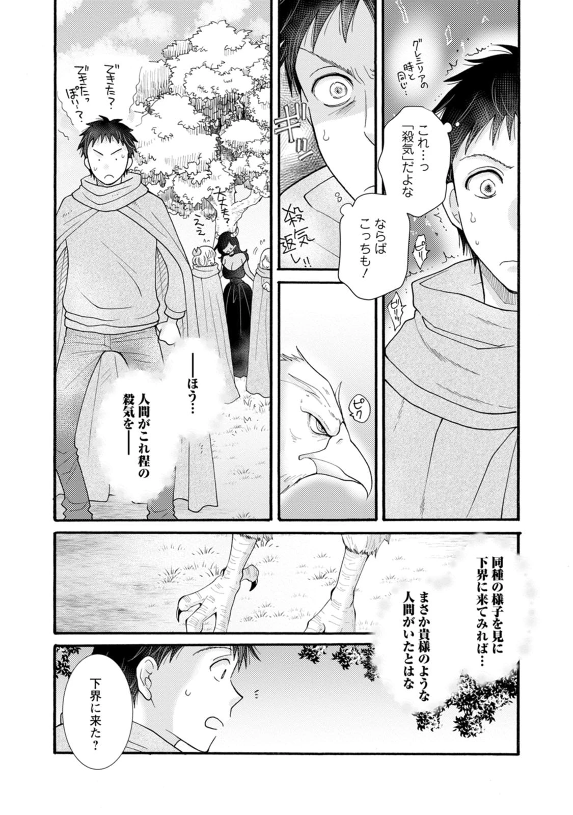 与えられたスキルを使って稼いで異世界美女達とイチャイチャしたい 第30話 - 13