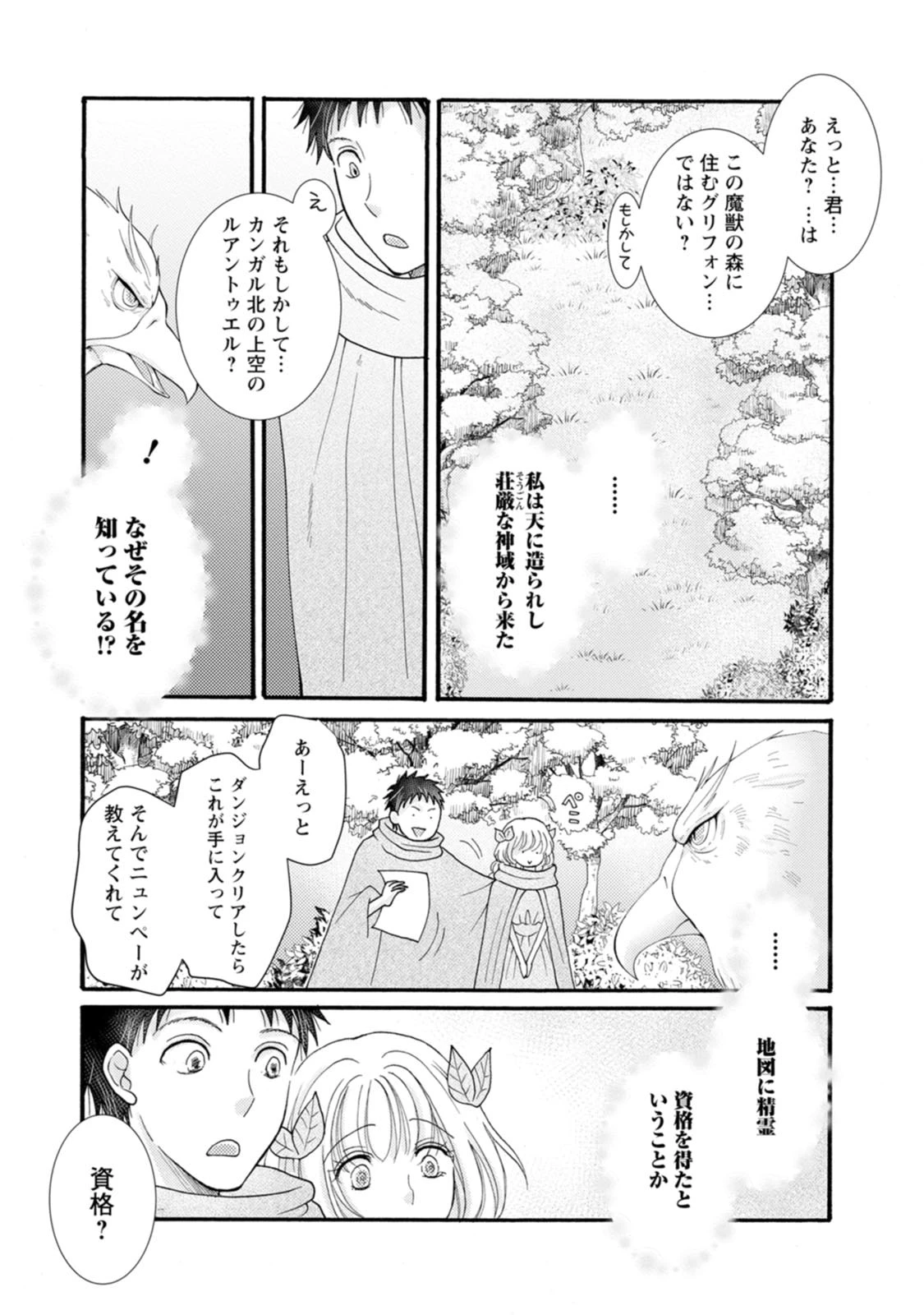 与えられたスキルを使って稼いで異世界美女達とイチャイチャしたい 第30話 - 14