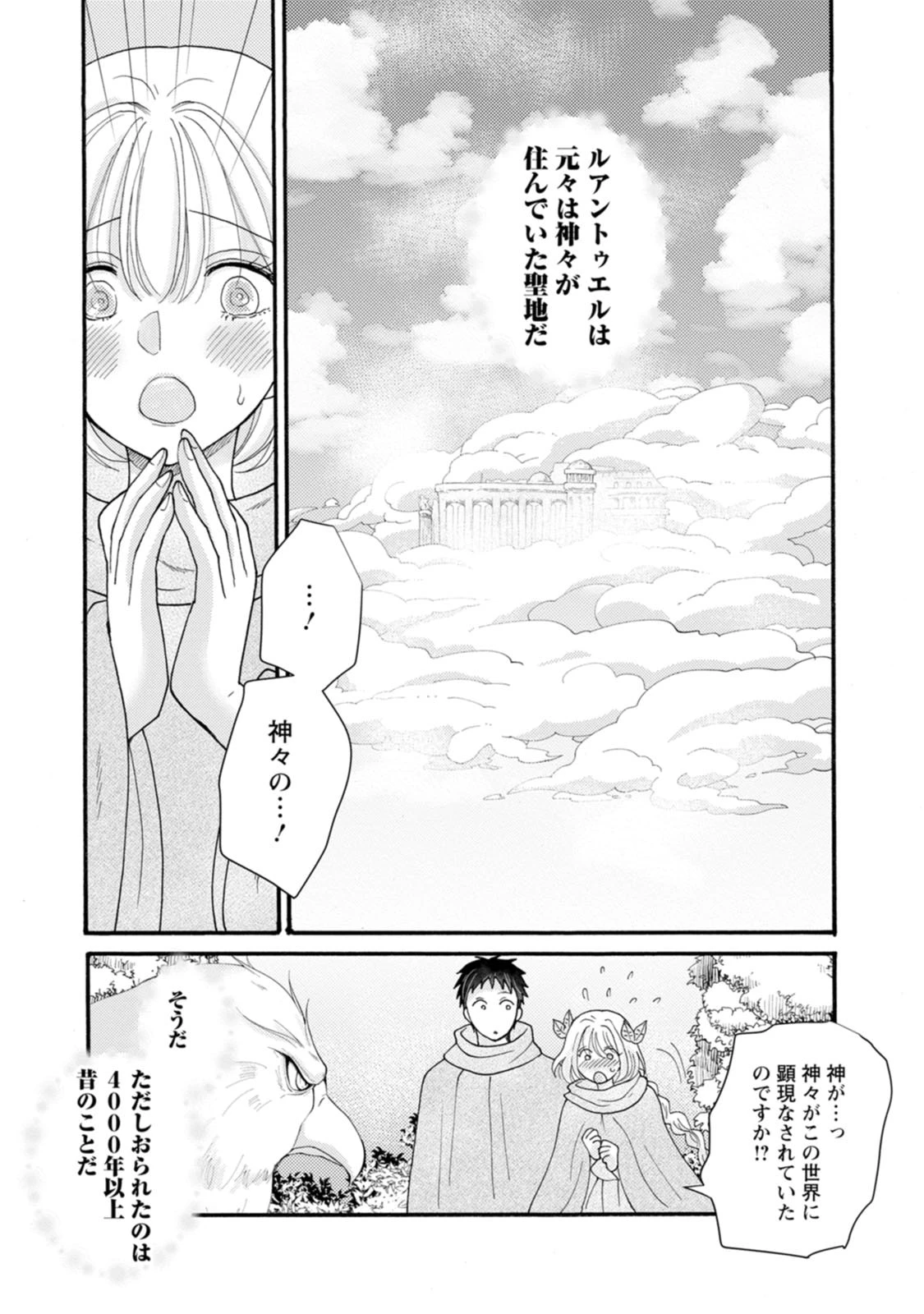 与えられたスキルを使って稼いで異世界美女達とイチャイチャしたい 第30話 - 15