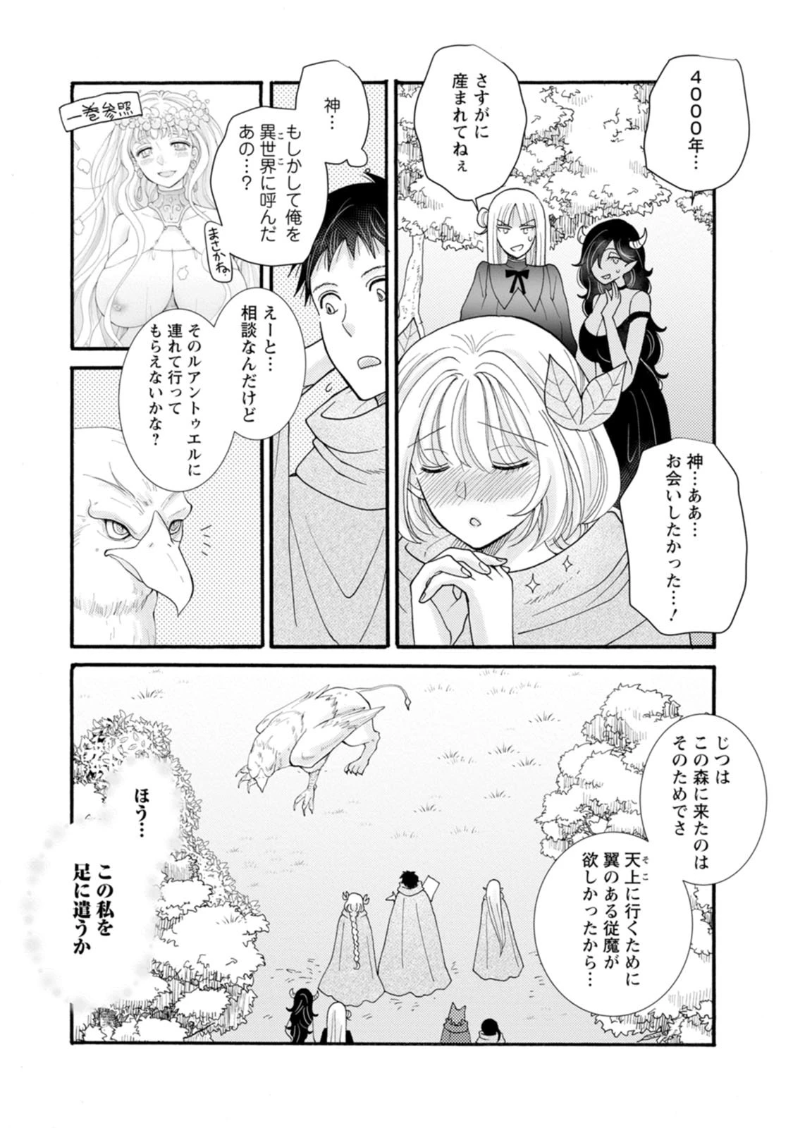 与えられたスキルを使って稼いで異世界美女達とイチャイチャしたい 第30話 - 16