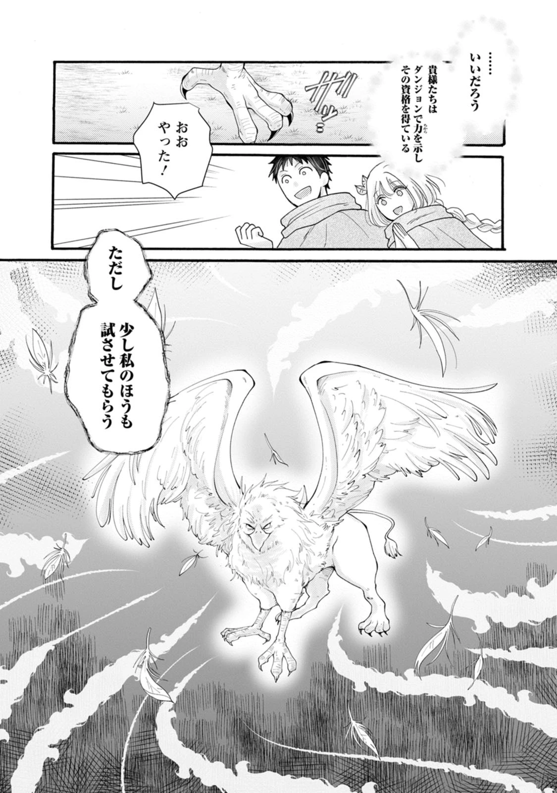 与えられたスキルを使って稼いで異世界美女達とイチャイチャしたい 第30話 - 17