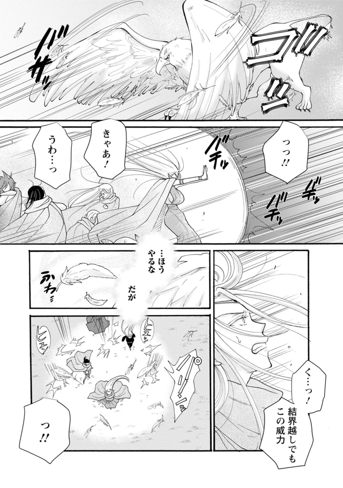 与えられたスキルを使って稼いで異世界美女達とイチャイチャしたい 第30話 - 18