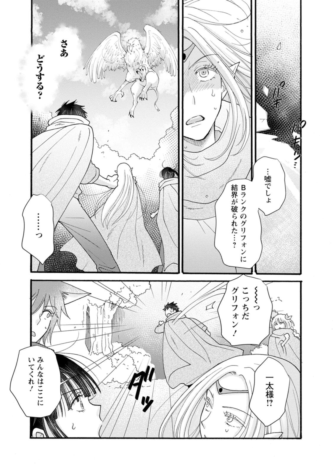 与えられたスキルを使って稼いで異世界美女達とイチャイチャしたい 第30話 - 19