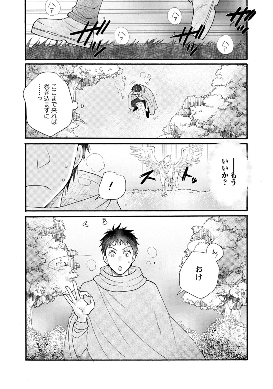 与えられたスキルを使って稼いで異世界美女達とイチャイチャしたい 第30話 - 20