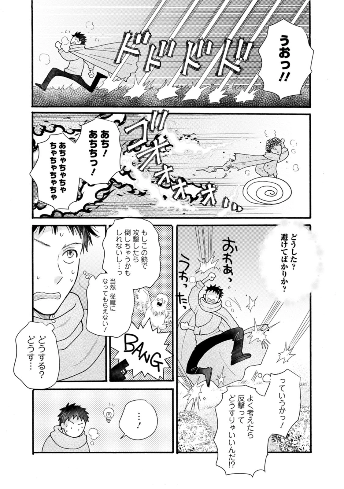 与えられたスキルを使って稼いで異世界美女達とイチャイチャしたい 第30話 - 21