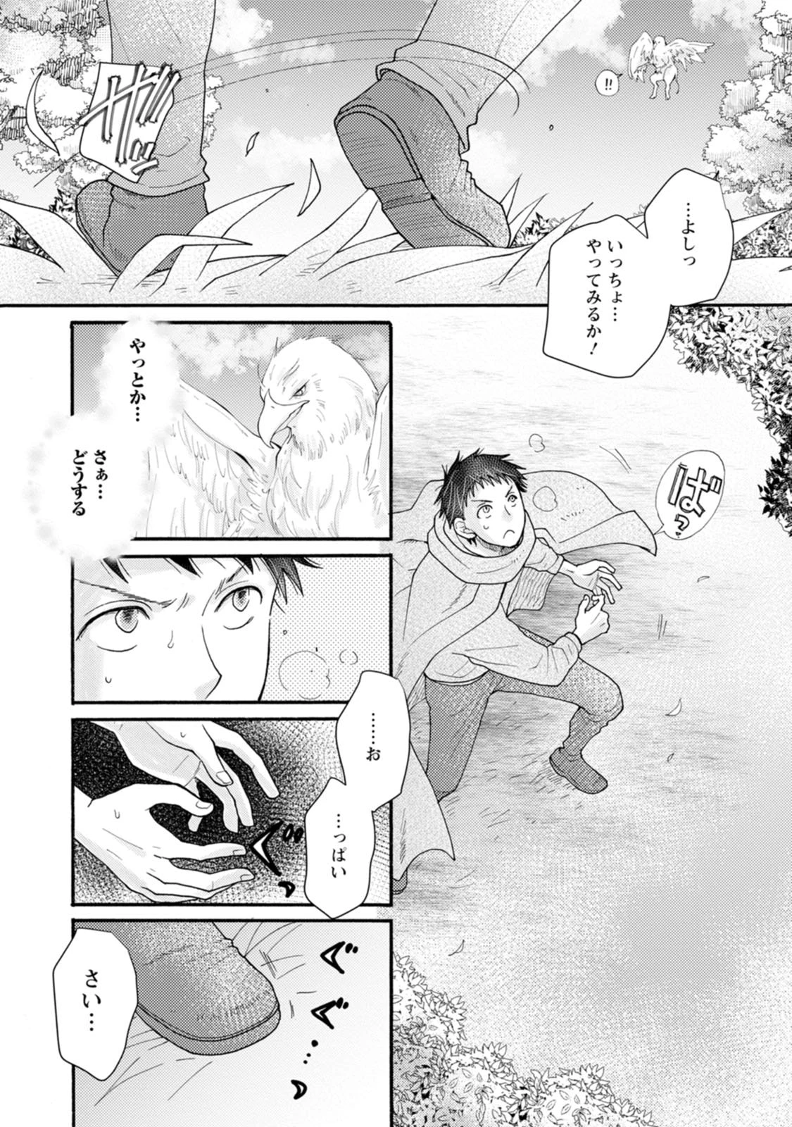 与えられたスキルを使って稼いで異世界美女達とイチャイチャしたい 第30話 - 22