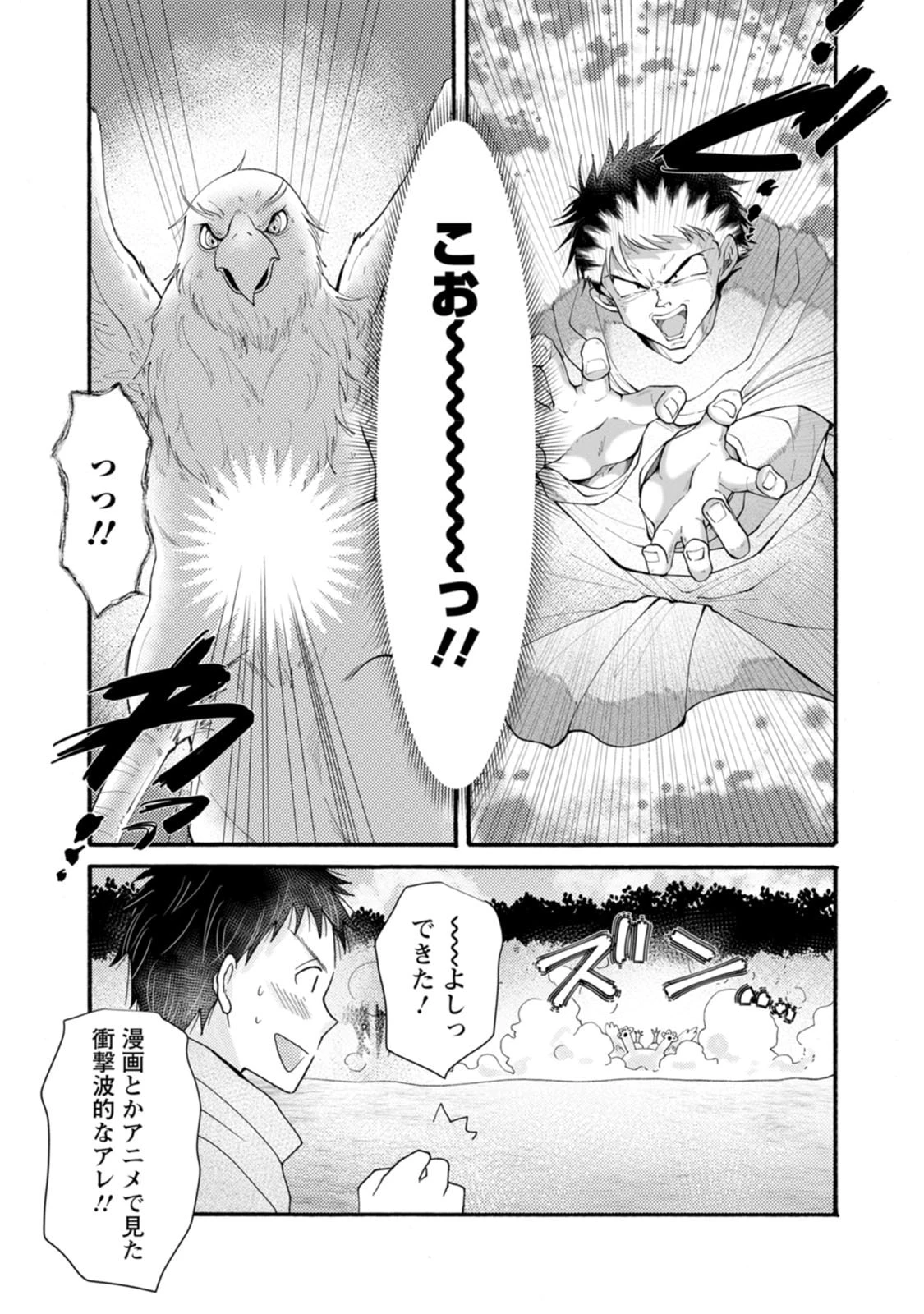 与えられたスキルを使って稼いで異世界美女達とイチャイチャしたい 第30話 - 23