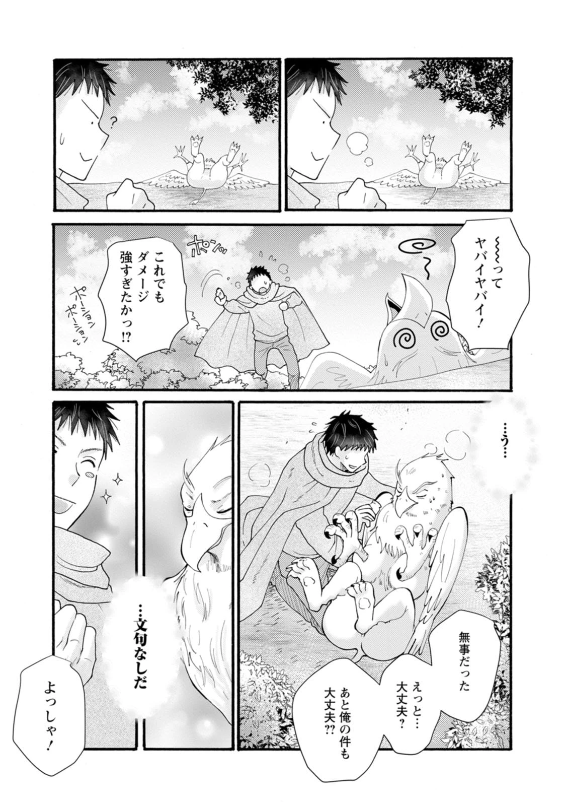 与えられたスキルを使って稼いで異世界美女達とイチャイチャしたい 第30話 - 24