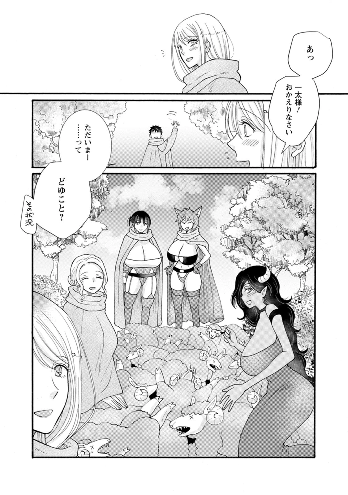 与えられたスキルを使って稼いで異世界美女達とイチャイチャしたい 第30話 - 25