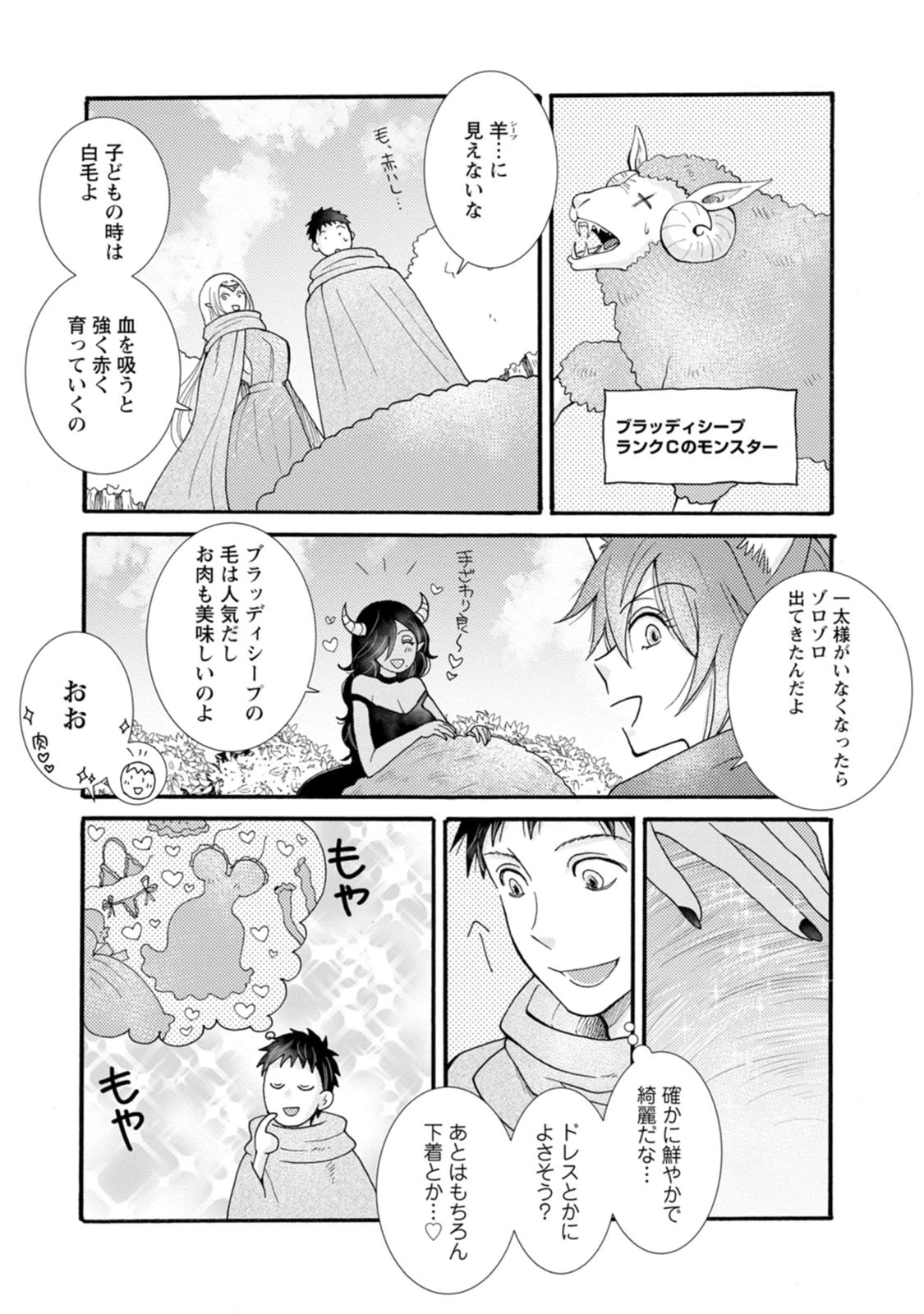 与えられたスキルを使って稼いで異世界美女達とイチャイチャしたい 第30話 - 26