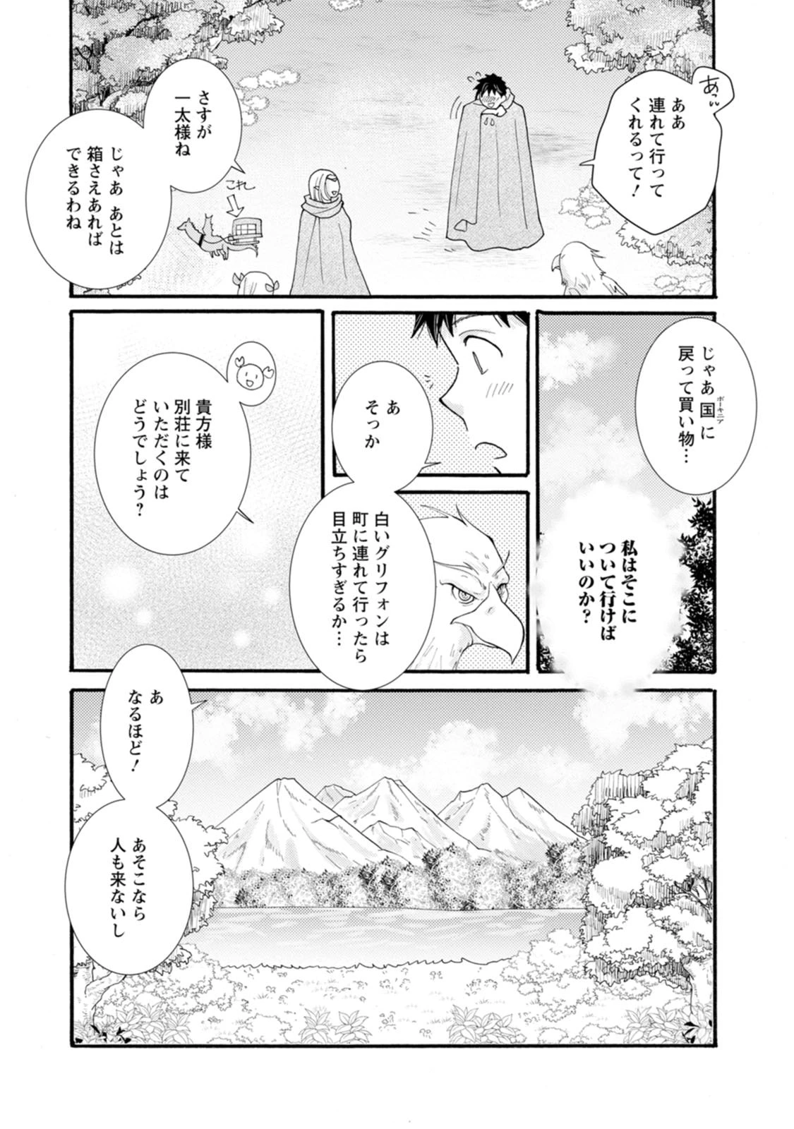 与えられたスキルを使って稼いで異世界美女達とイチャイチャしたい 第30話 - 28