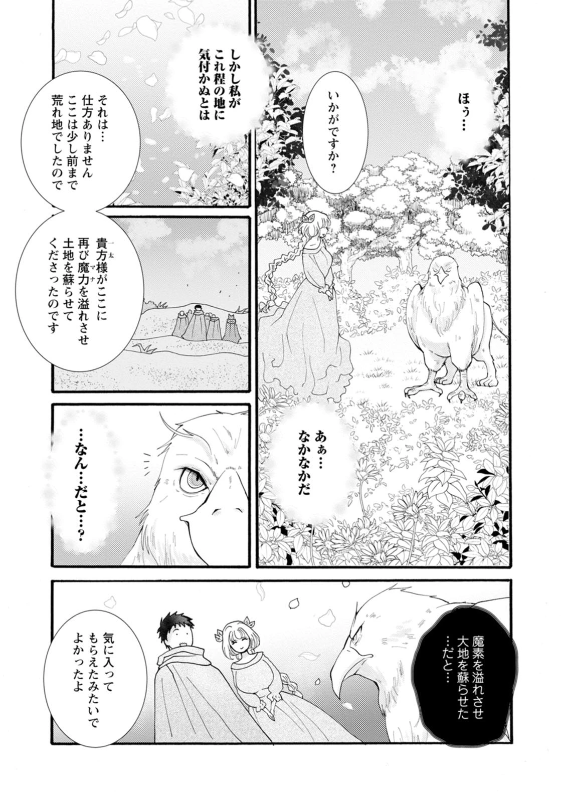 与えられたスキルを使って稼いで異世界美女達とイチャイチャしたい 第30話 - 29