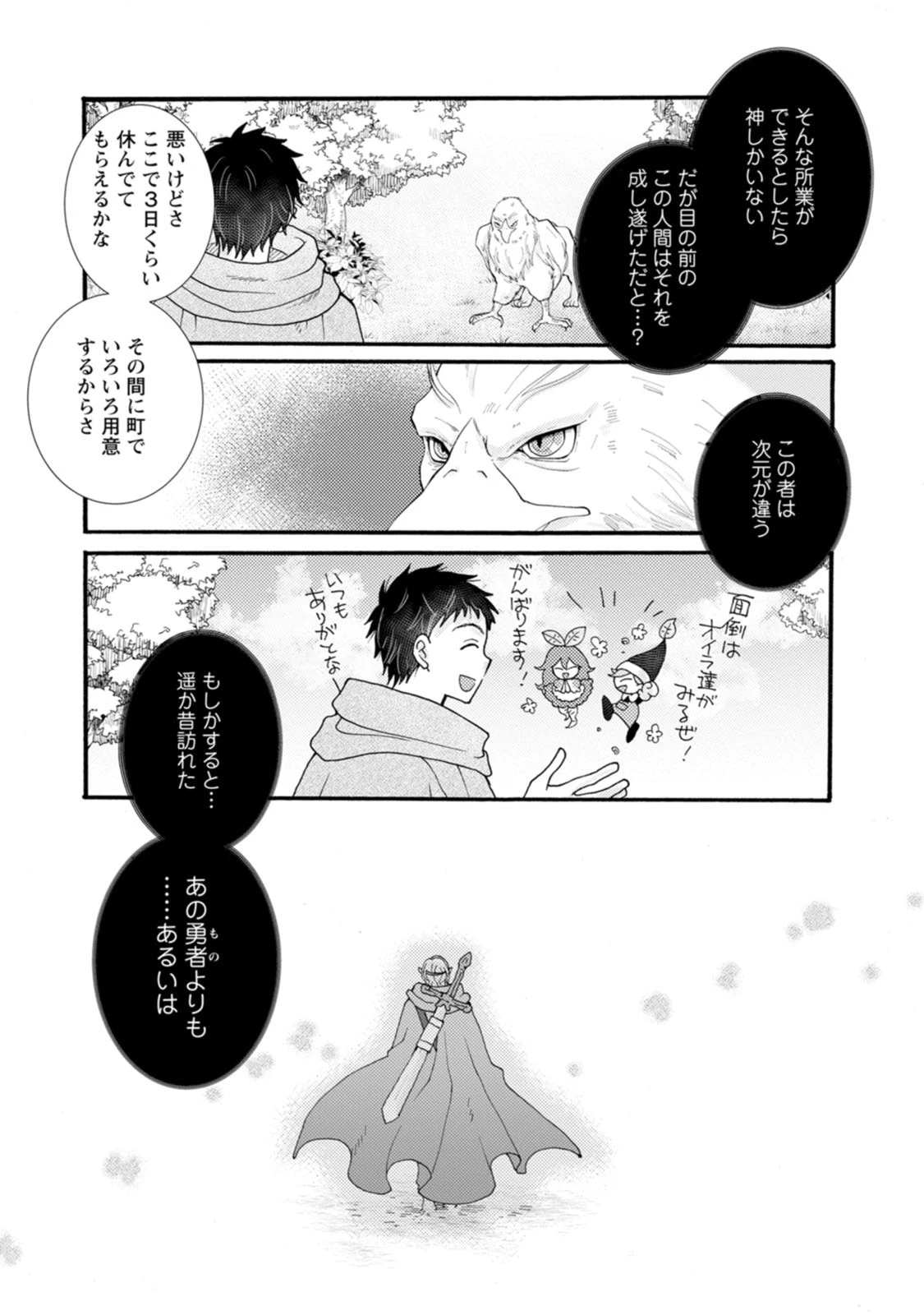 与えられたスキルを使って稼いで異世界美女達とイチャイチャしたい 第30話 - 30