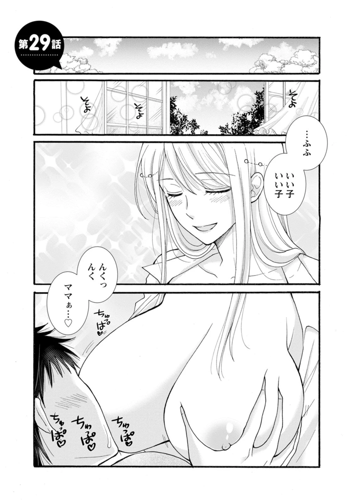 与えられたスキルを使って稼いで異世界美女達とイチャイチャしたい 第29話 - 1