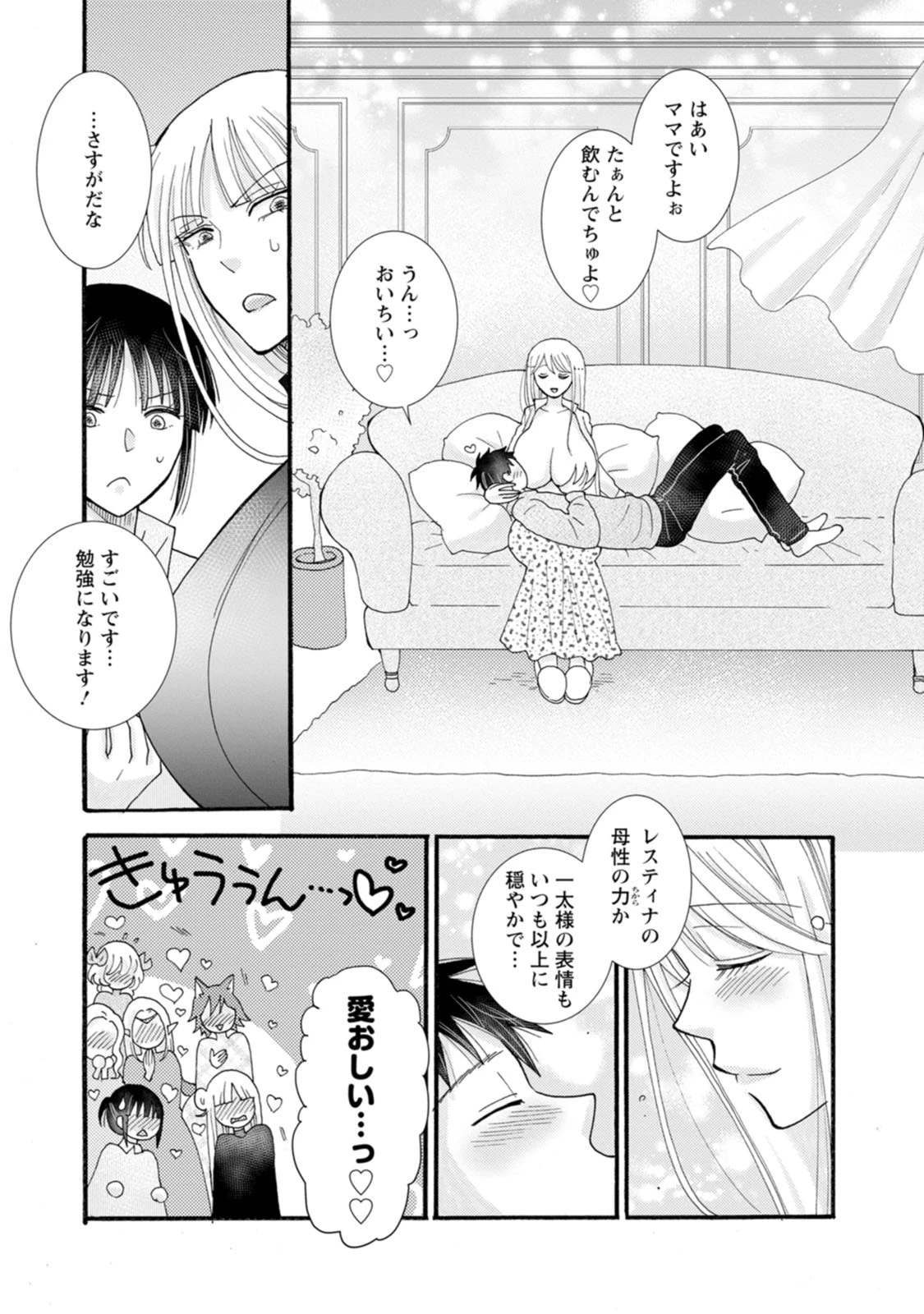 与えられたスキルを使って稼いで異世界美女達とイチャイチャしたい 第29話 - 2