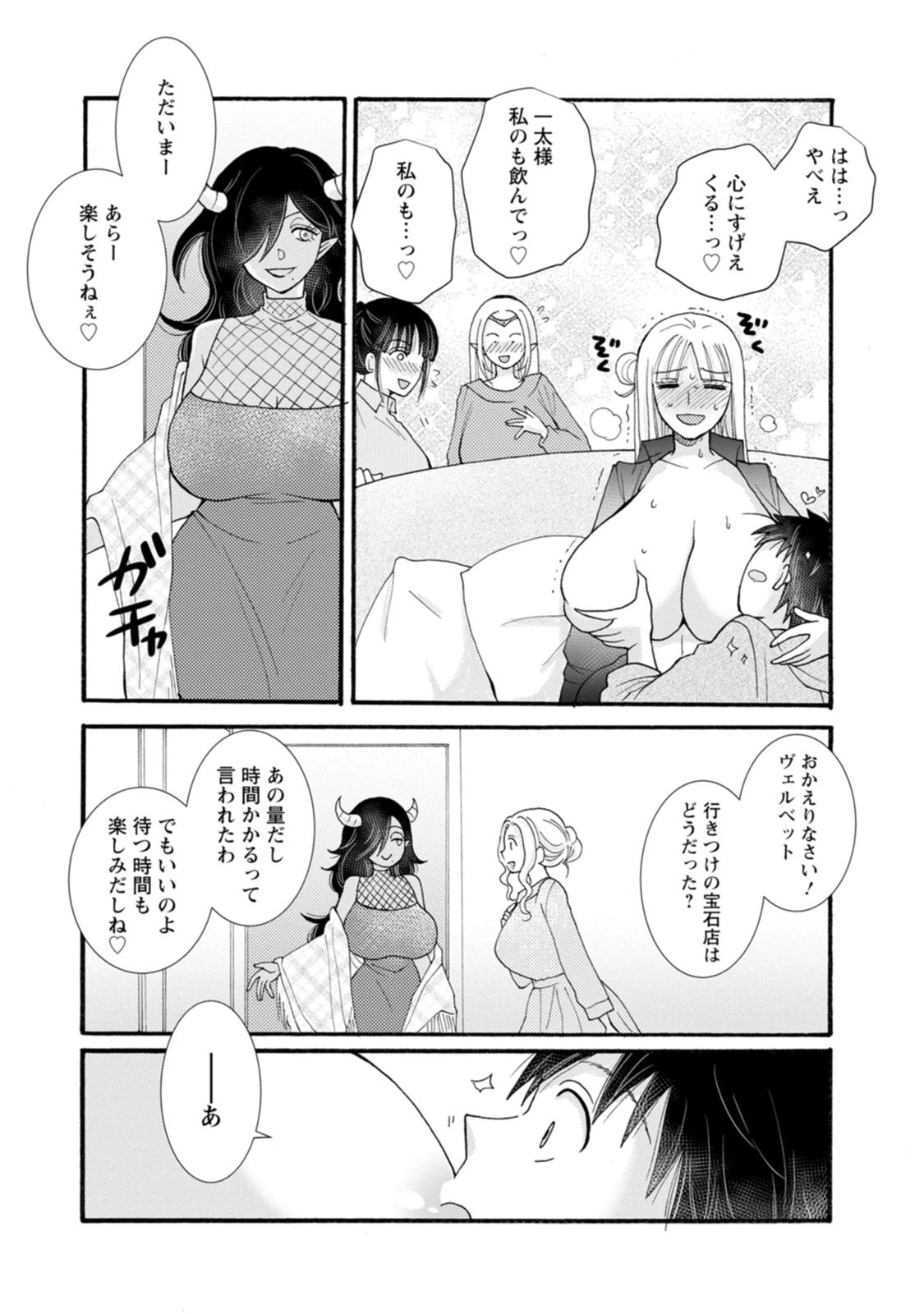 与えられたスキルを使って稼いで異世界美女達とイチャイチャしたい 第29話 - 4