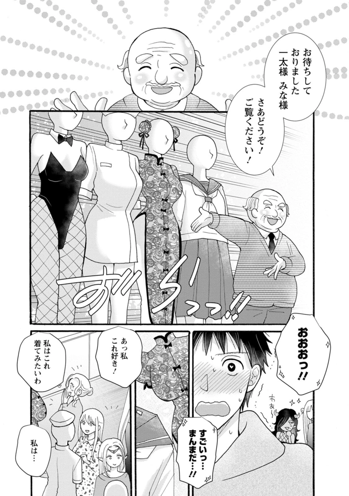 与えられたスキルを使って稼いで異世界美女達とイチャイチャしたい 第29話 - 6