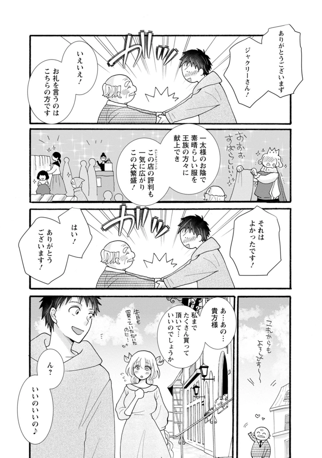 与えられたスキルを使って稼いで異世界美女達とイチャイチャしたい 第29話 - 7