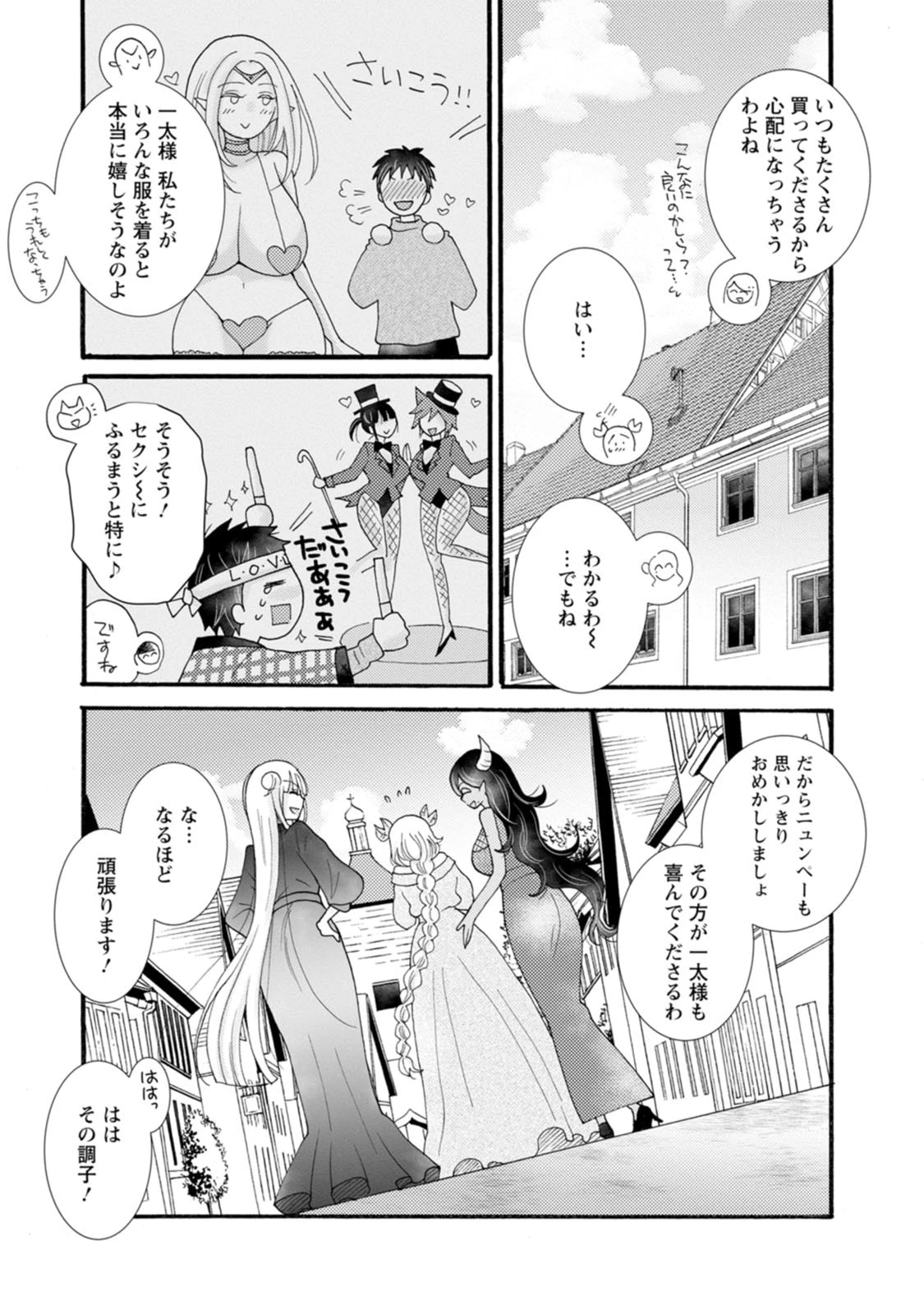 与えられたスキルを使って稼いで異世界美女達とイチャイチャしたい 第29話 - 8
