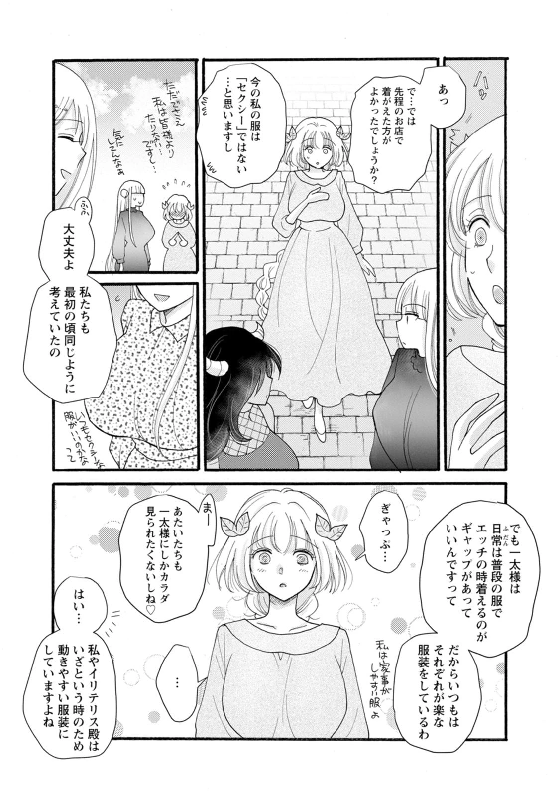 与えられたスキルを使って稼いで異世界美女達とイチャイチャしたい 第29話 - 9