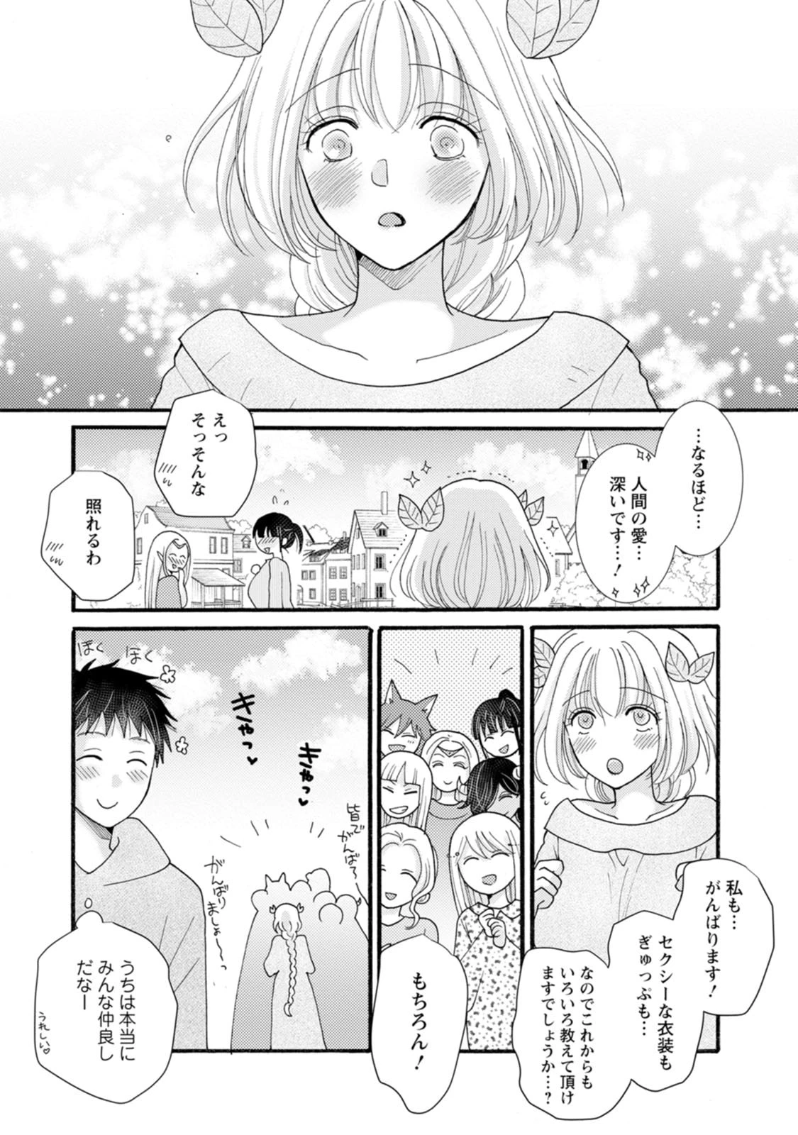 与えられたスキルを使って稼いで異世界美女達とイチャイチャしたい 第29話 - 10