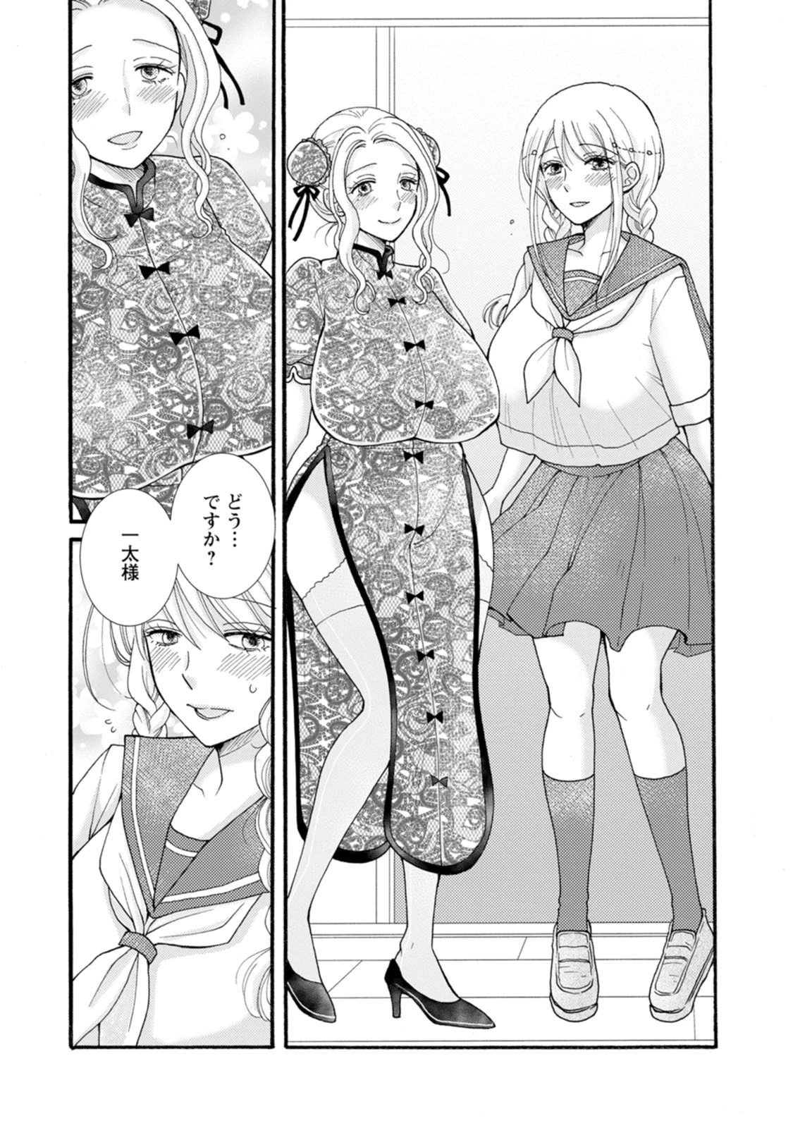 与えられたスキルを使って稼いで異世界美女達とイチャイチャしたい 第29話 - 12